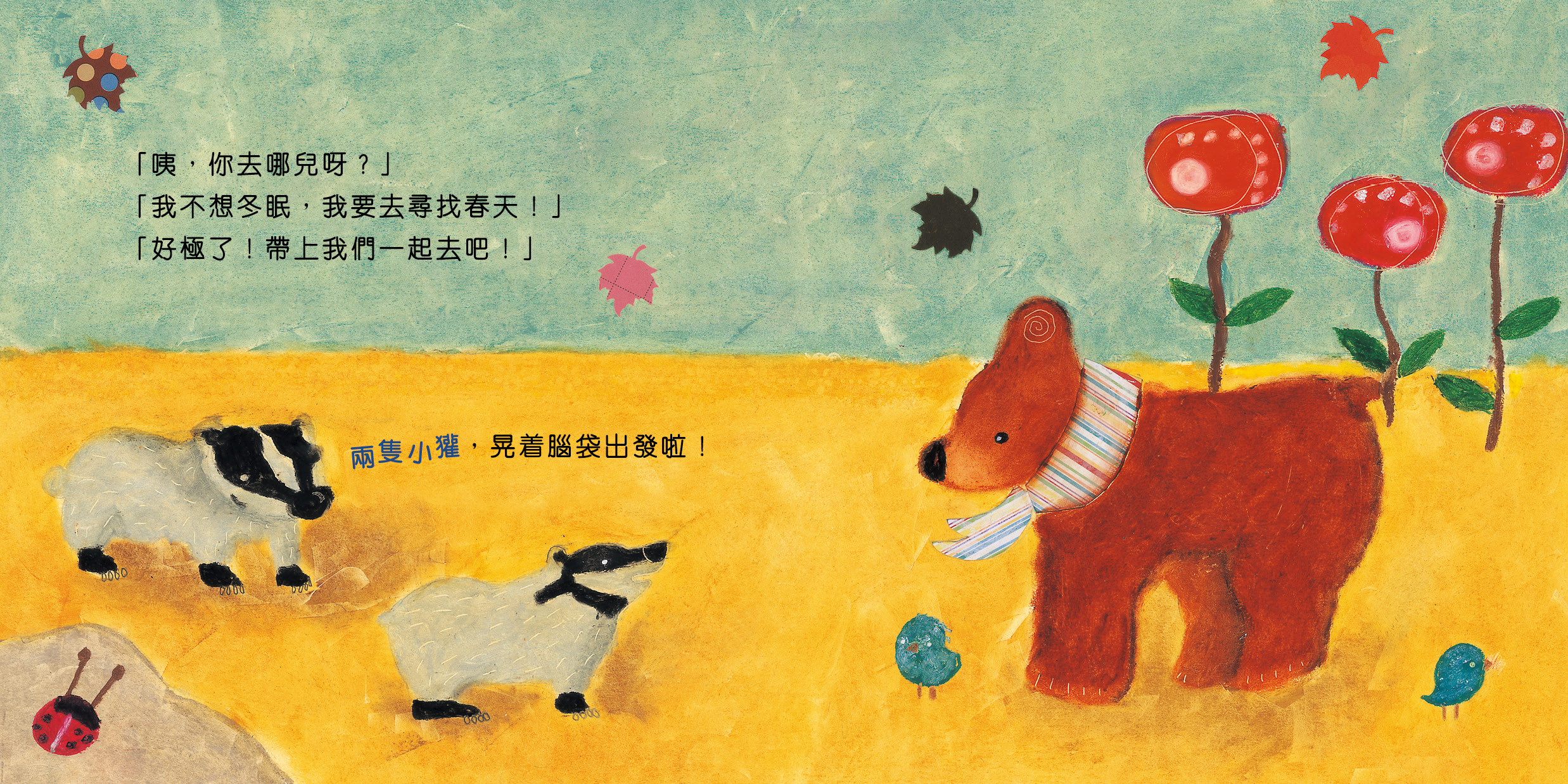 春天在哪裏