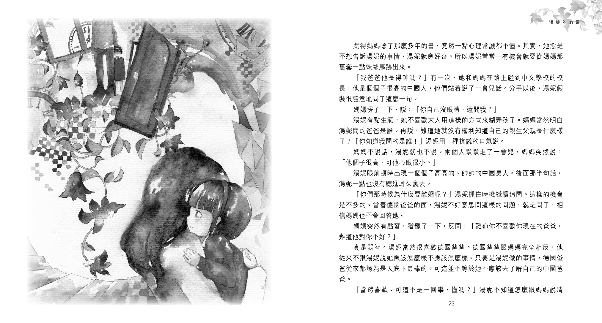 遠方的另一個我