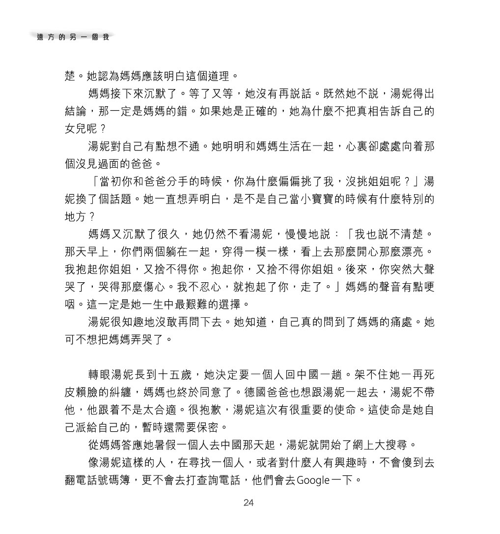 遠方的另一個我