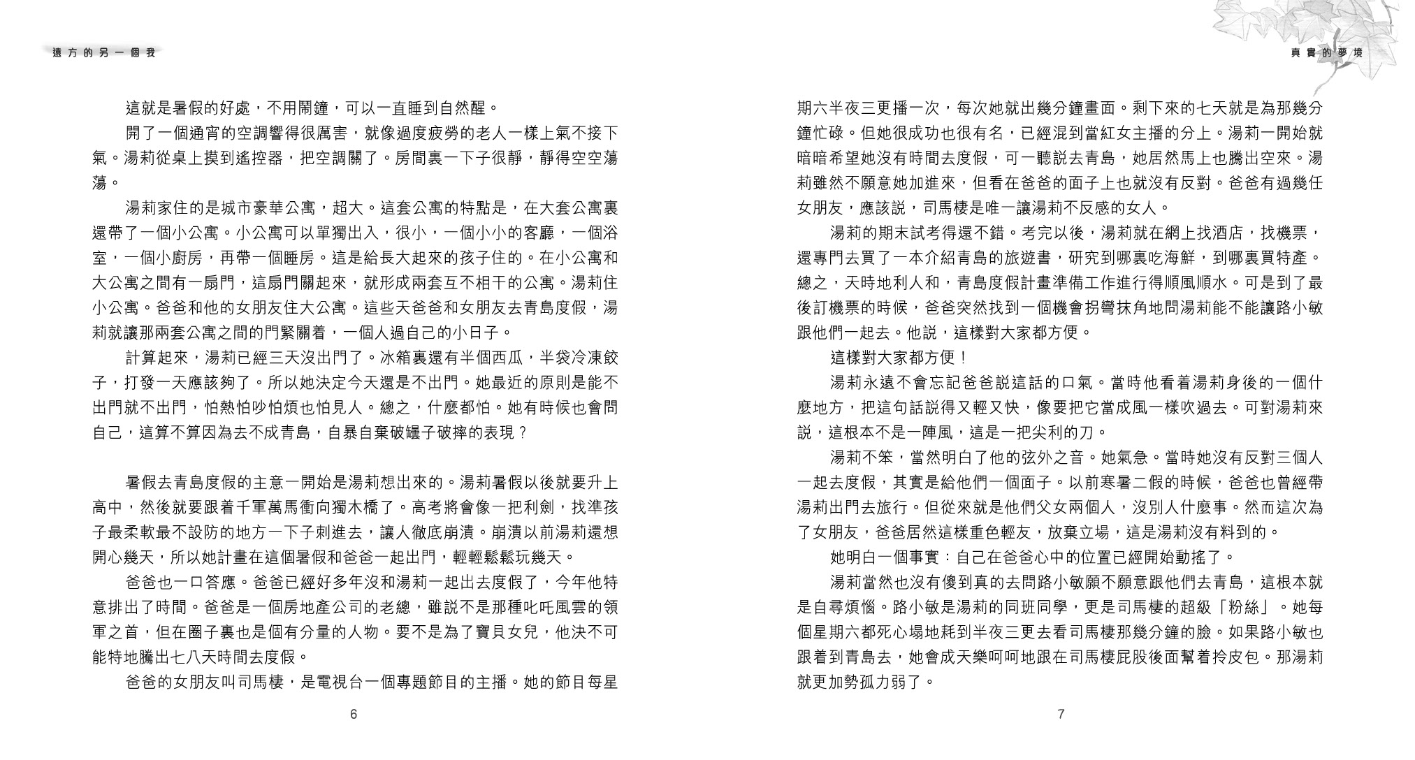 遠方的另一個我