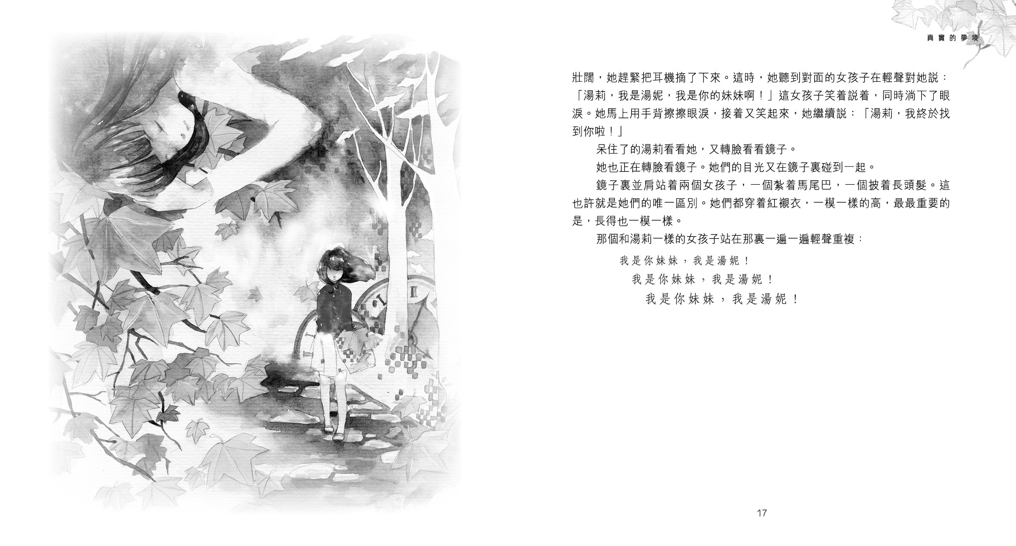 遠方的另一個我
