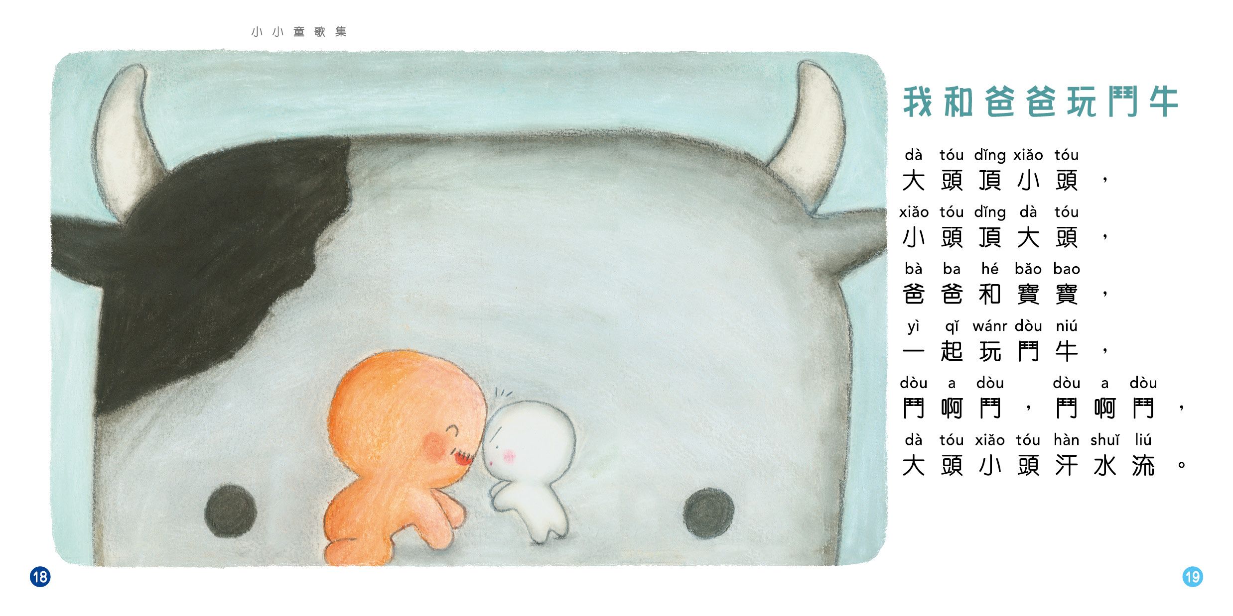 小小童歌集