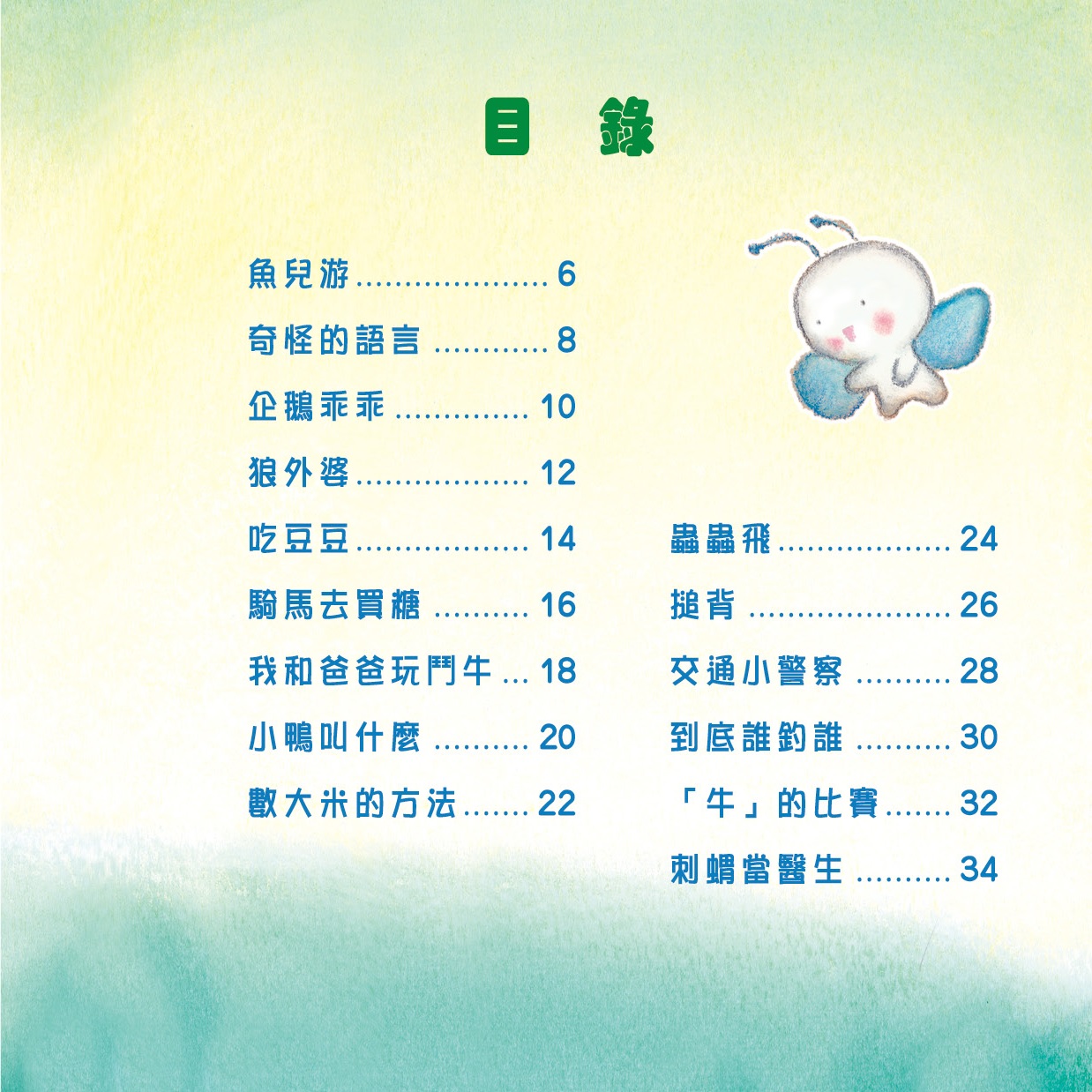 小小童歌集