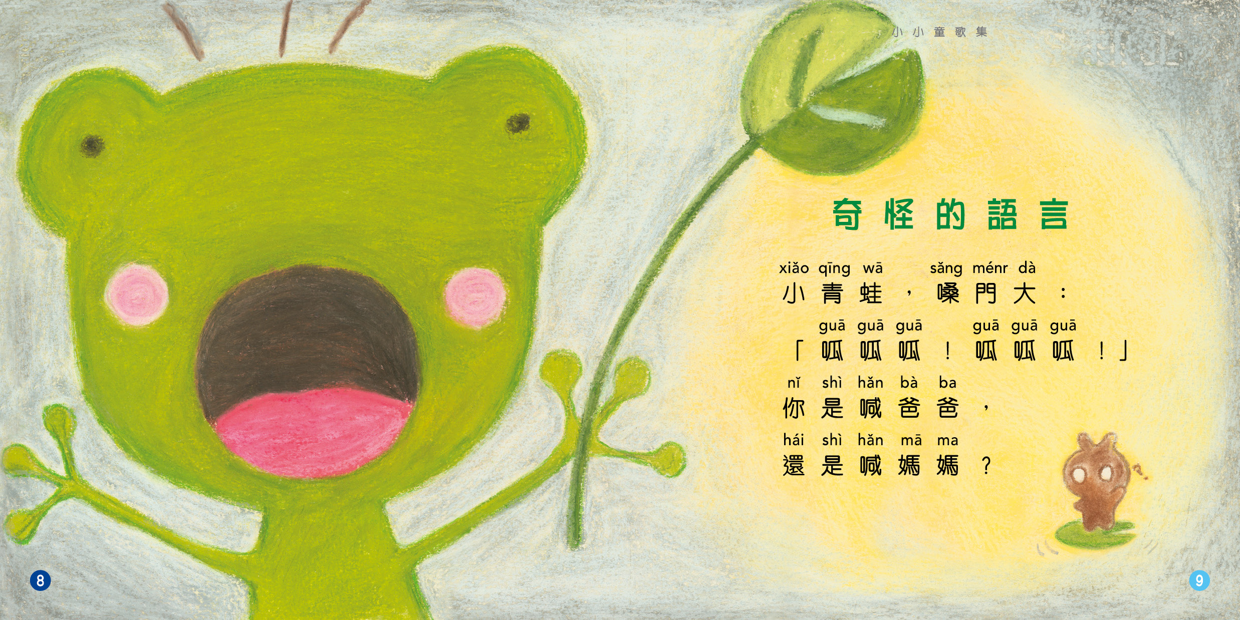 小小童歌集