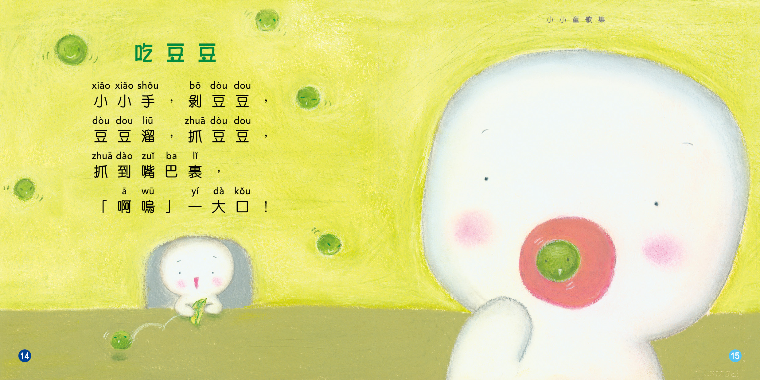 小小童歌集