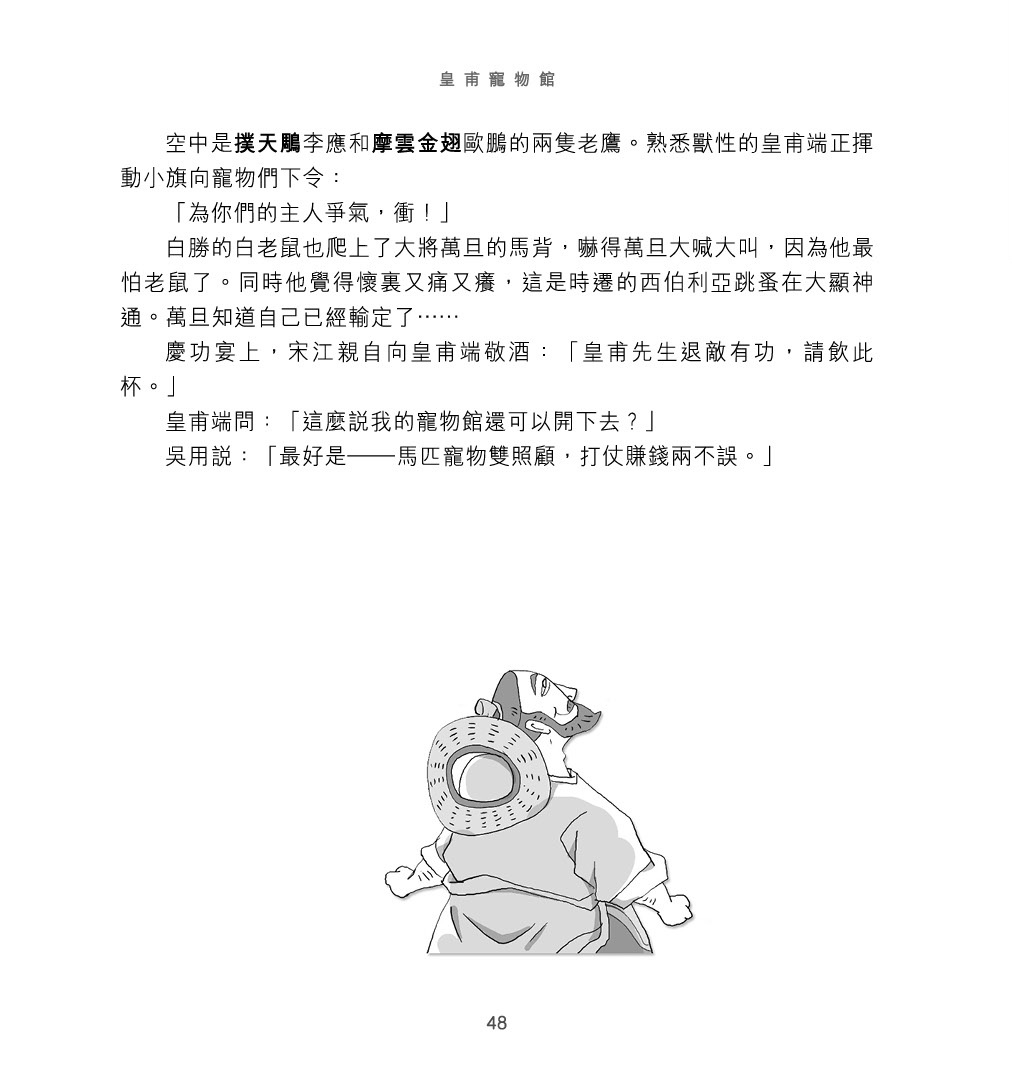 混仗水滸傳