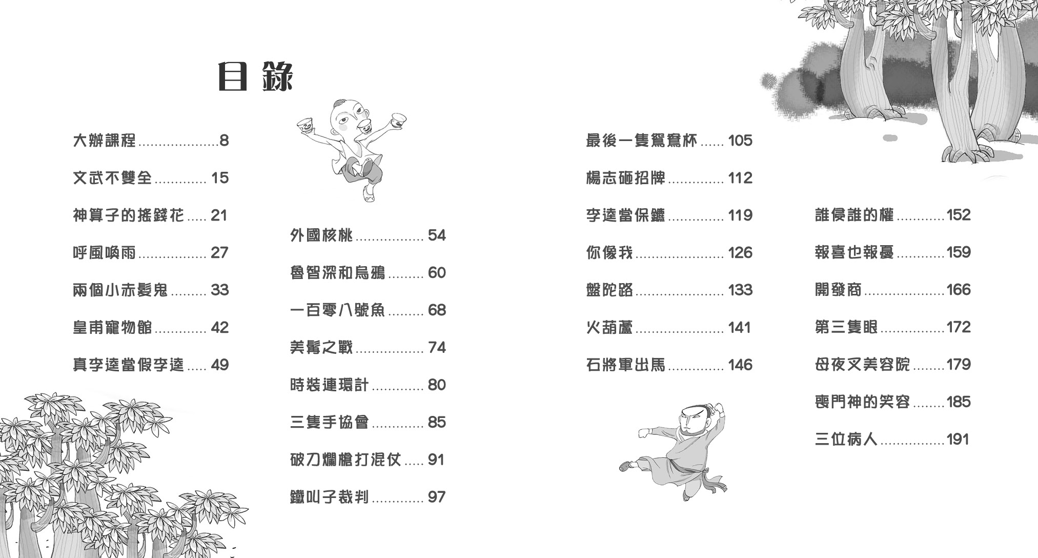 混仗水滸傳