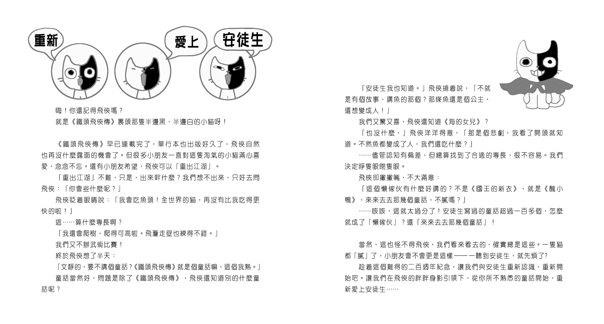 重新愛上安徒生