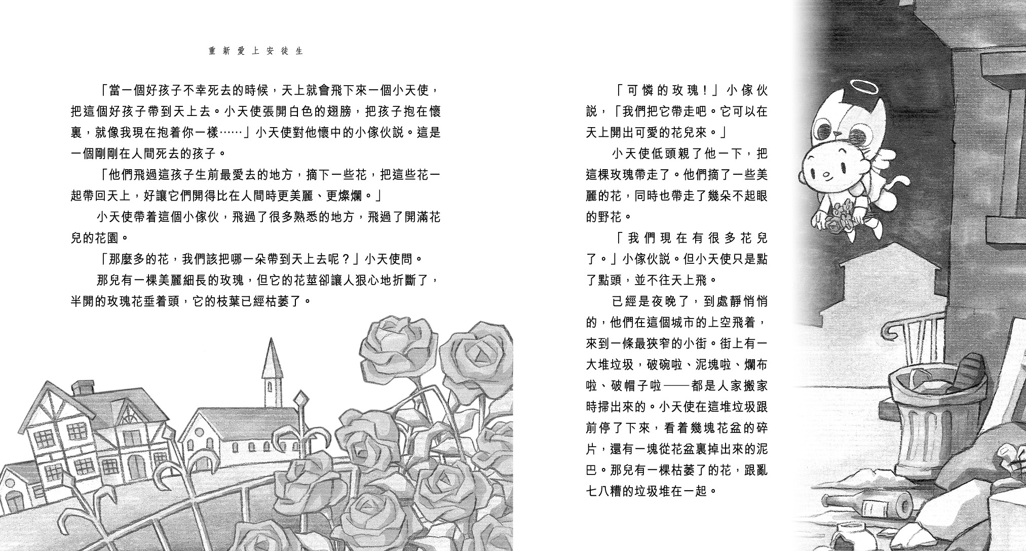 重新愛上安徒生