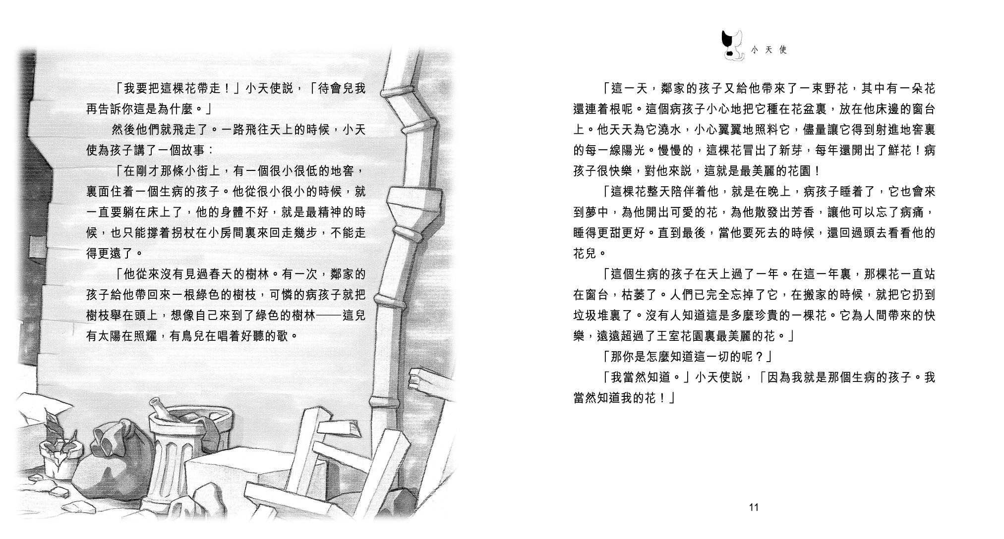 重新愛上安徒生