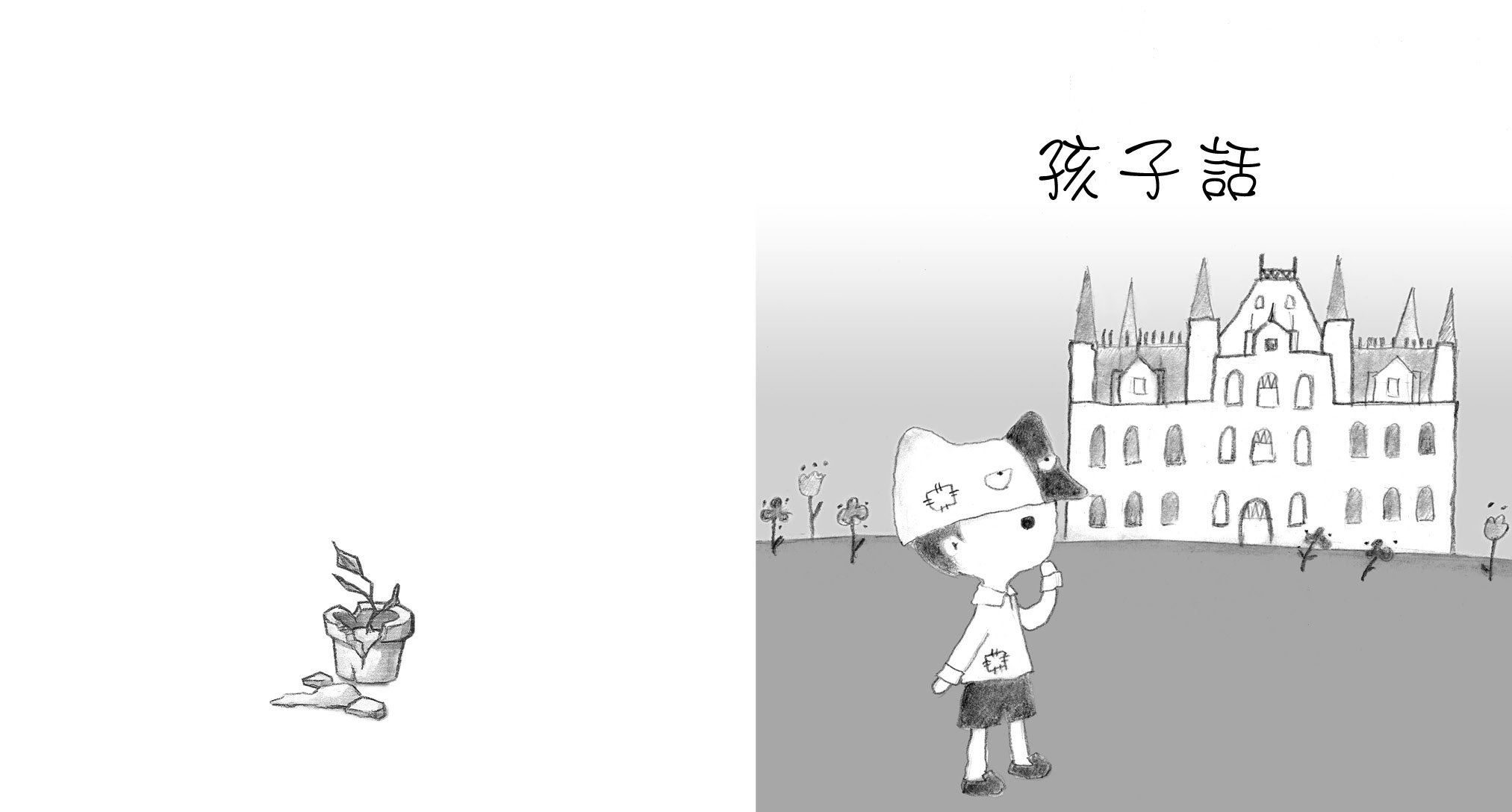 重新愛上安徒生