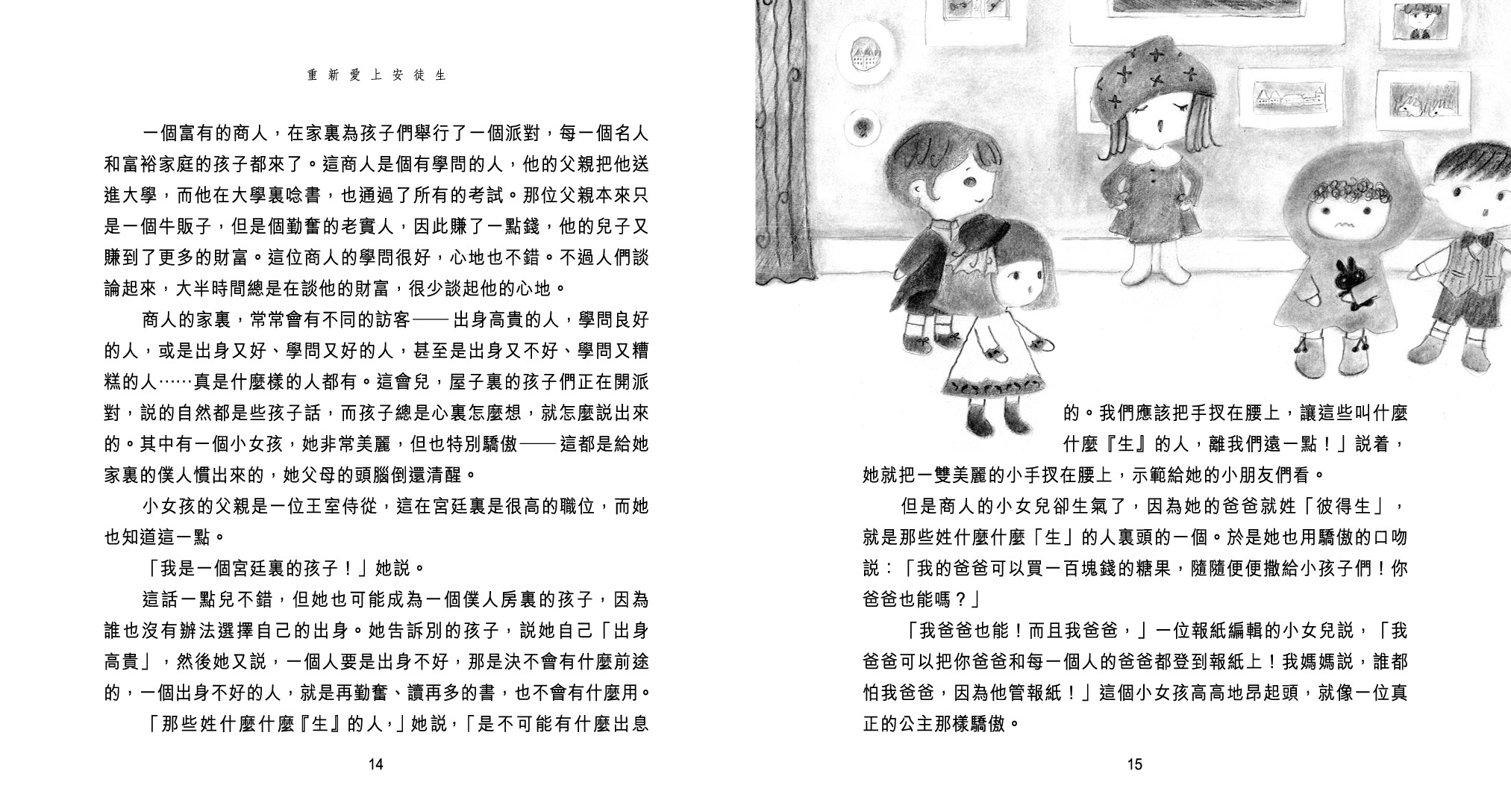 重新愛上安徒生