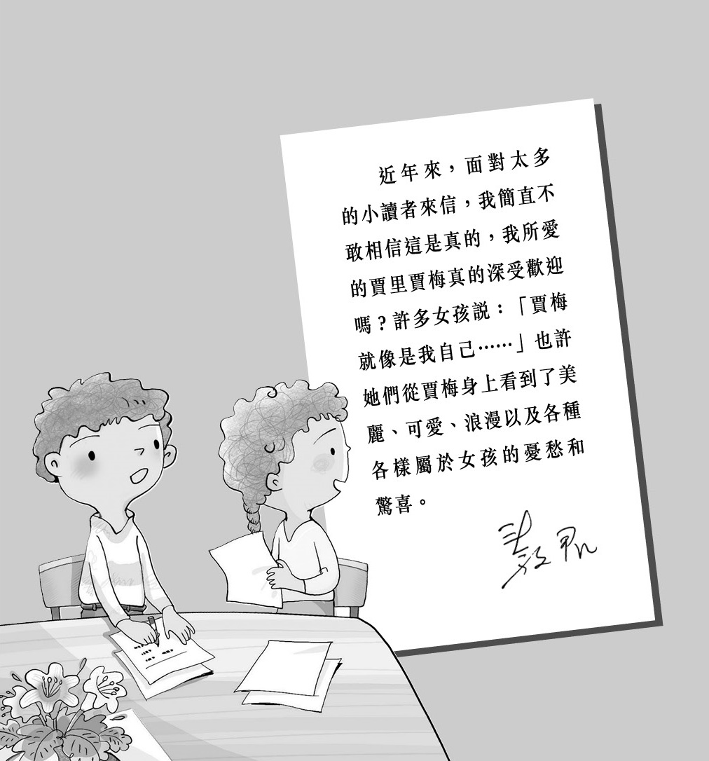 女生賈梅新傳