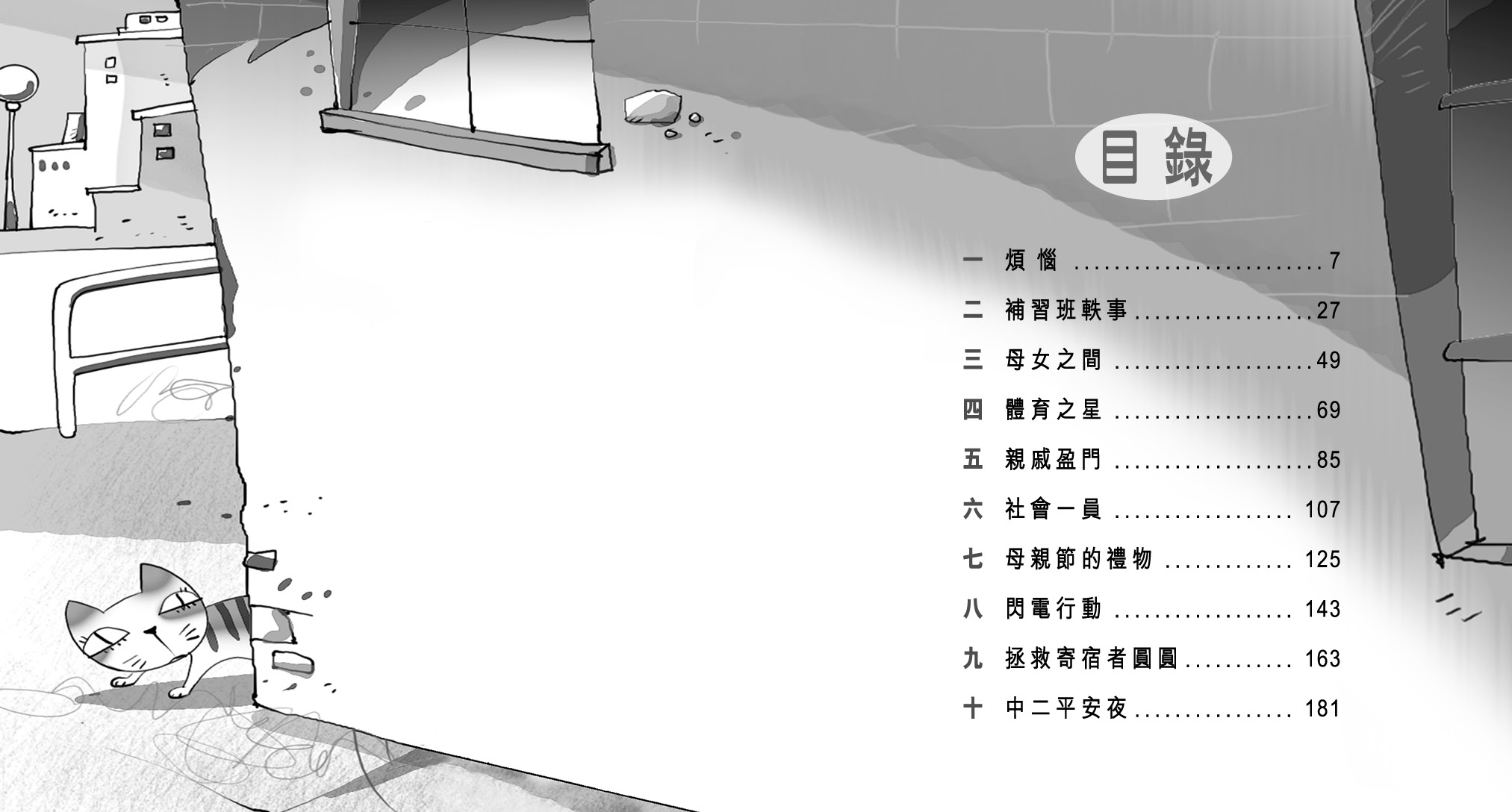 女生賈梅新傳