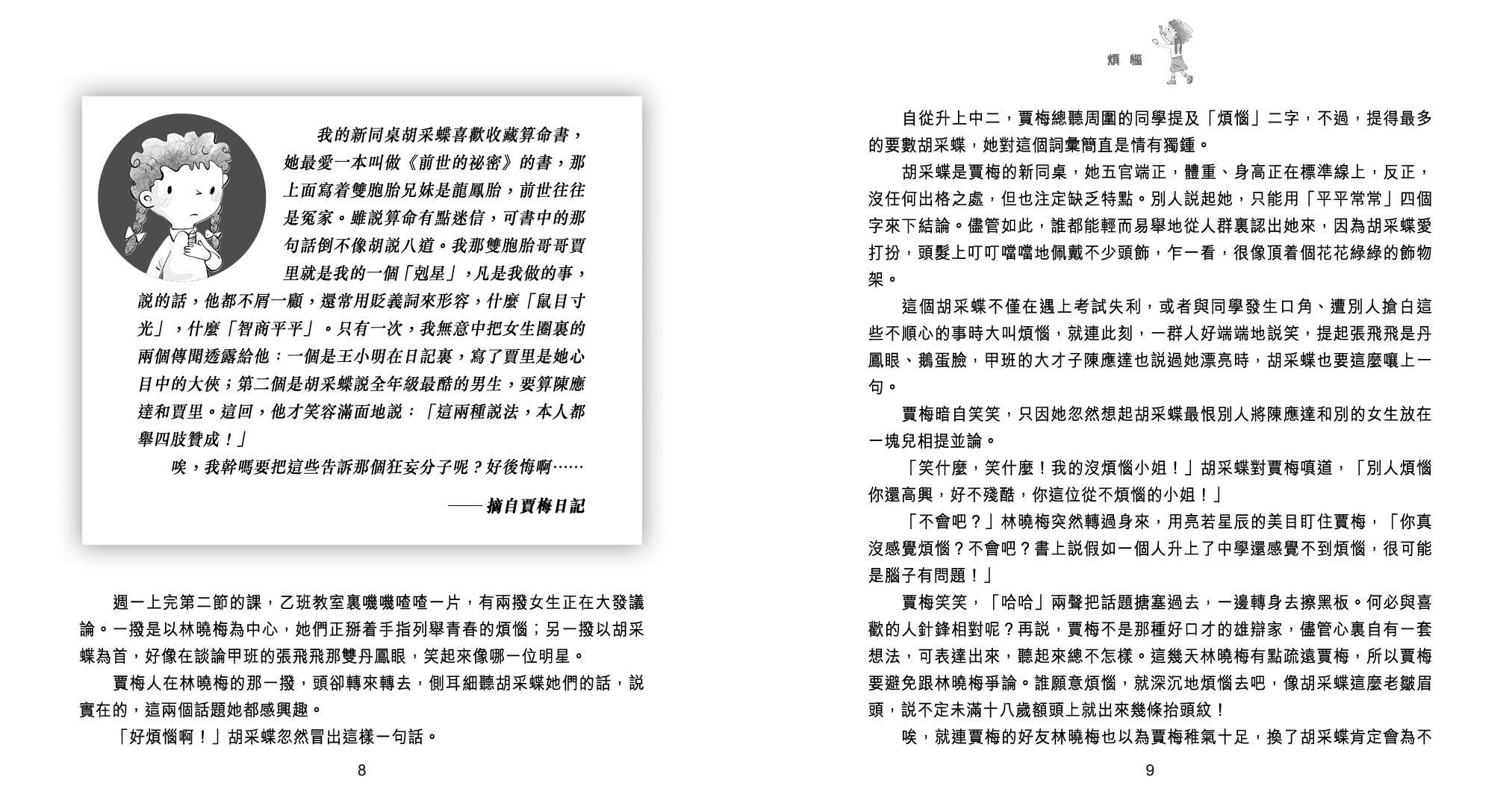 女生賈梅新傳