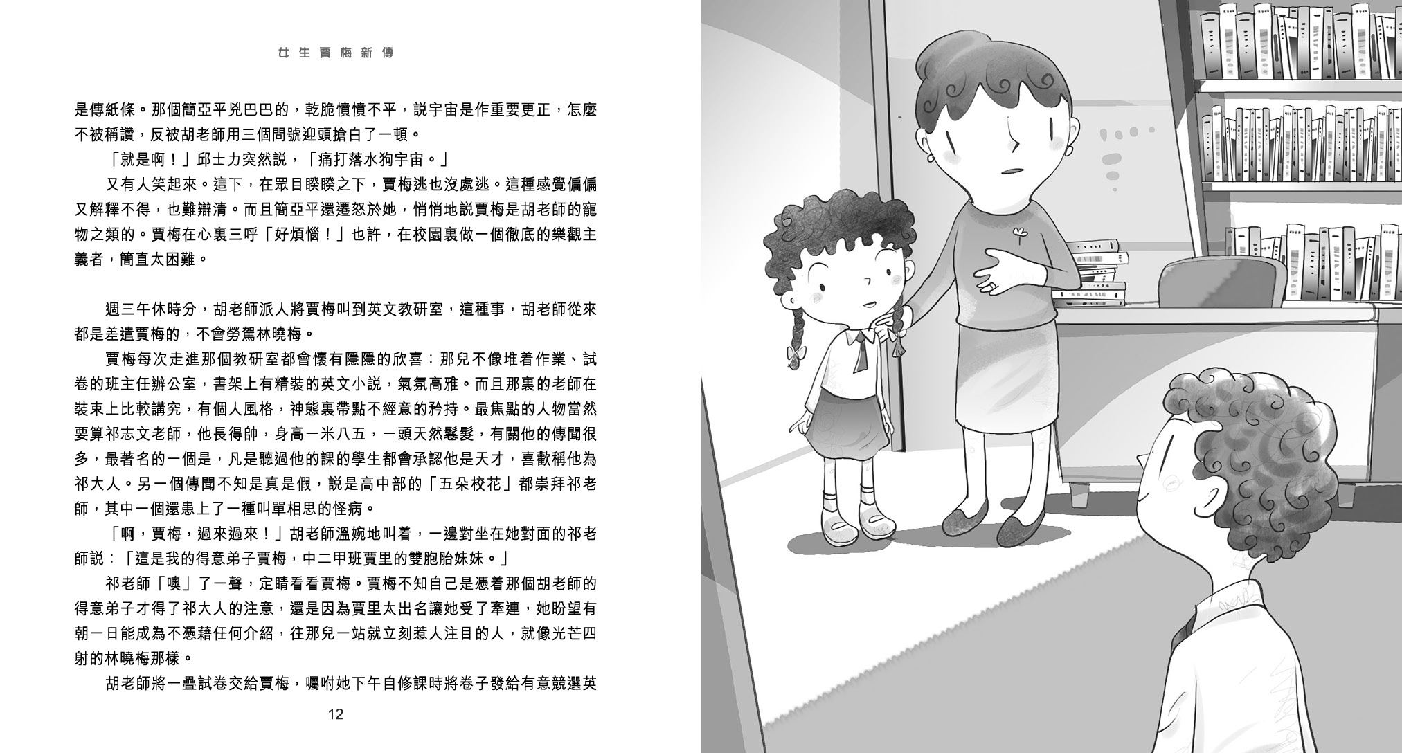 女生賈梅新傳