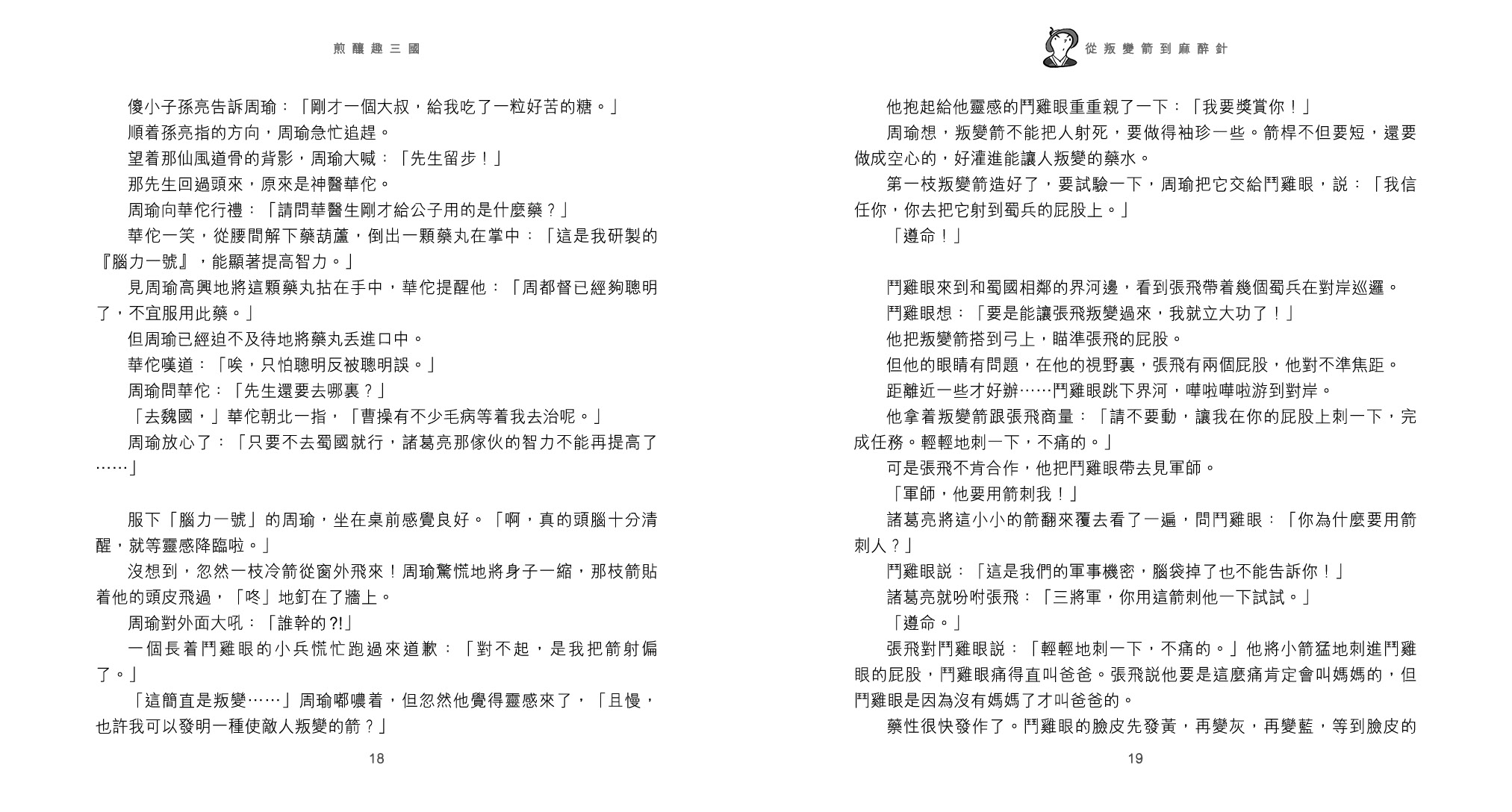 煎釀趣三國 (1)