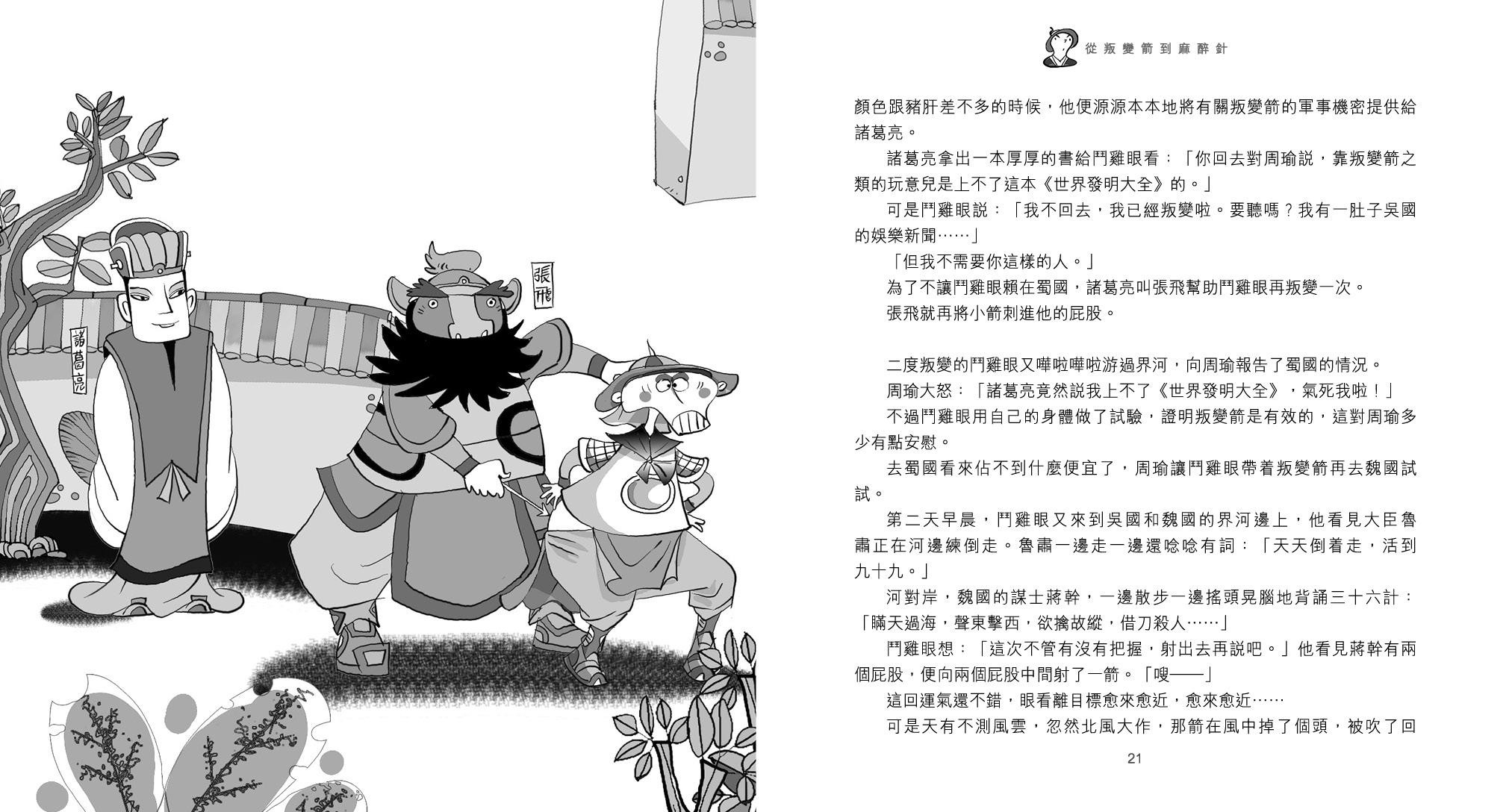 煎釀趣三國 (1)