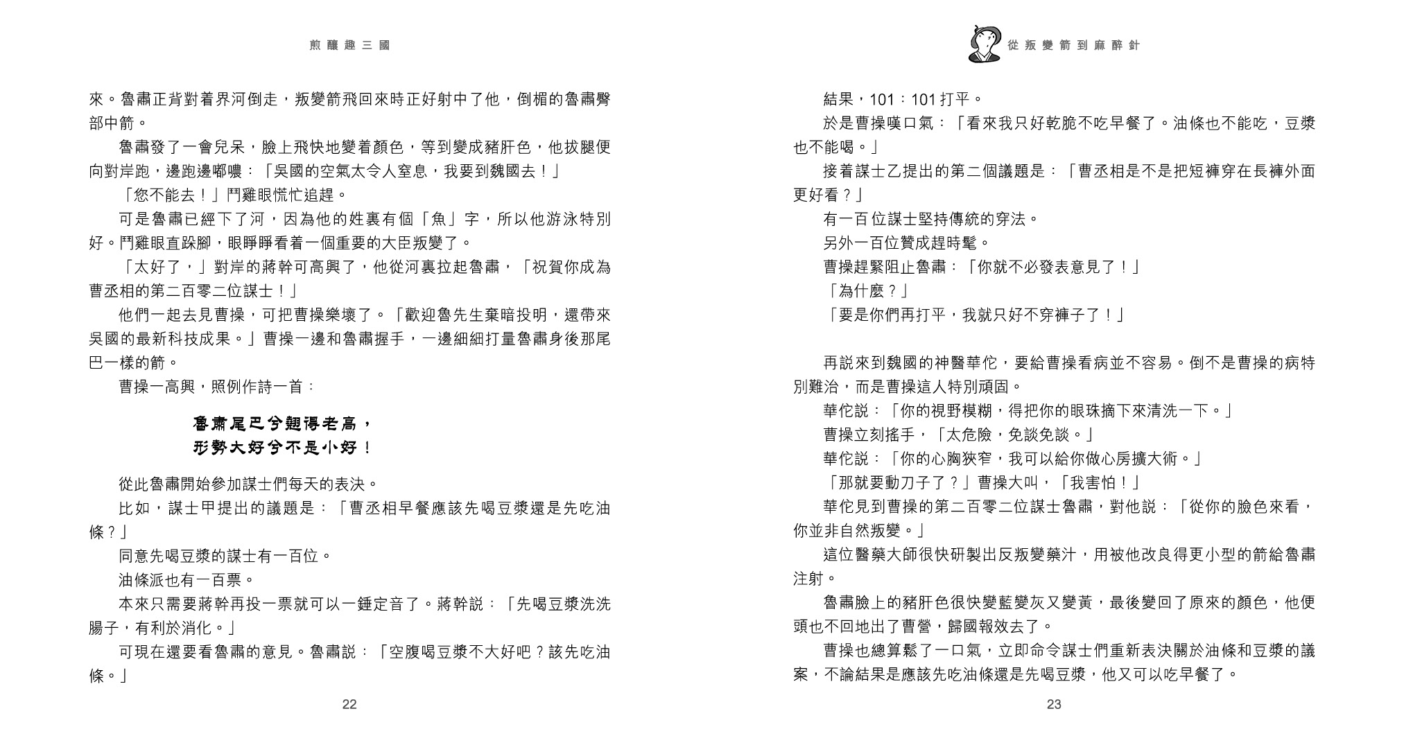 煎釀趣三國 (1)