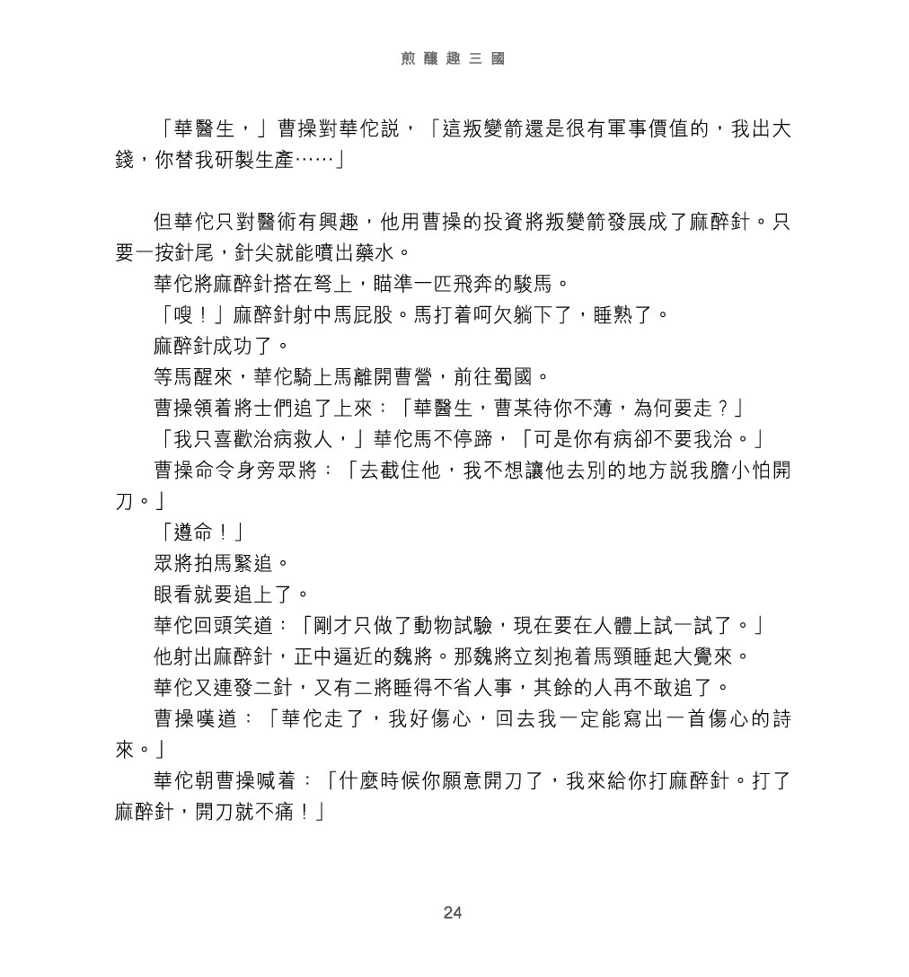 煎釀趣三國 (1)