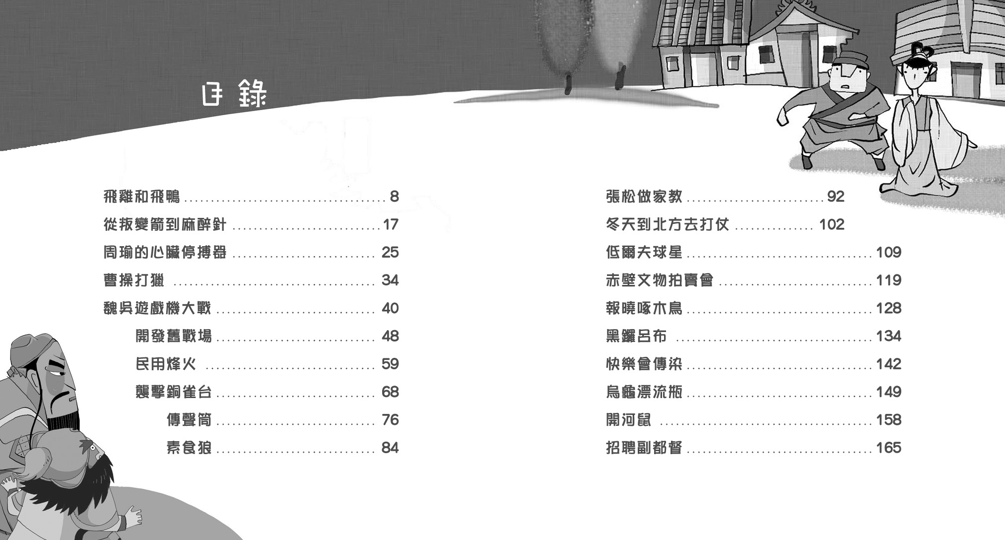 煎釀趣三國 (1)