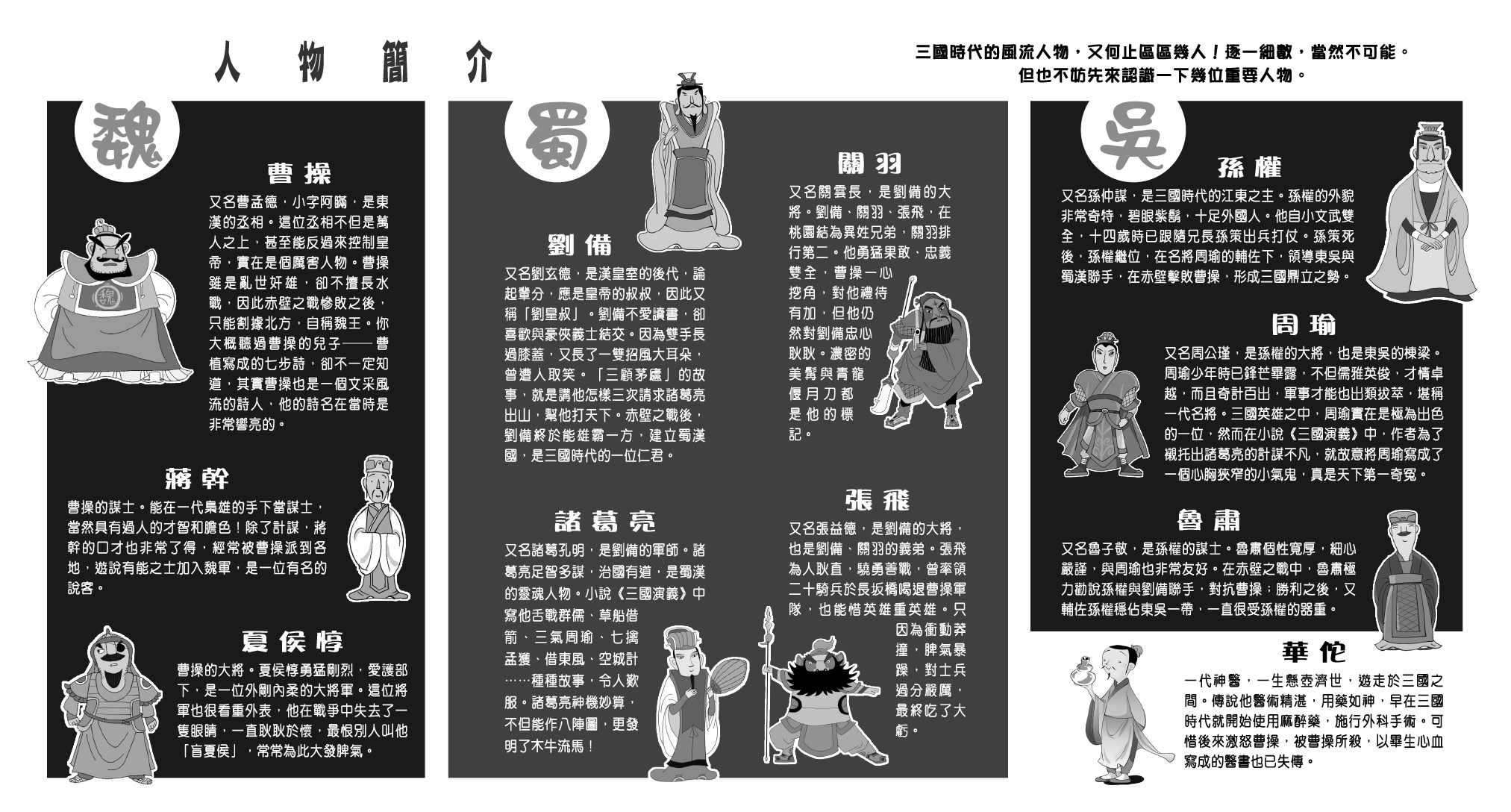 煎釀趣三國 (1)