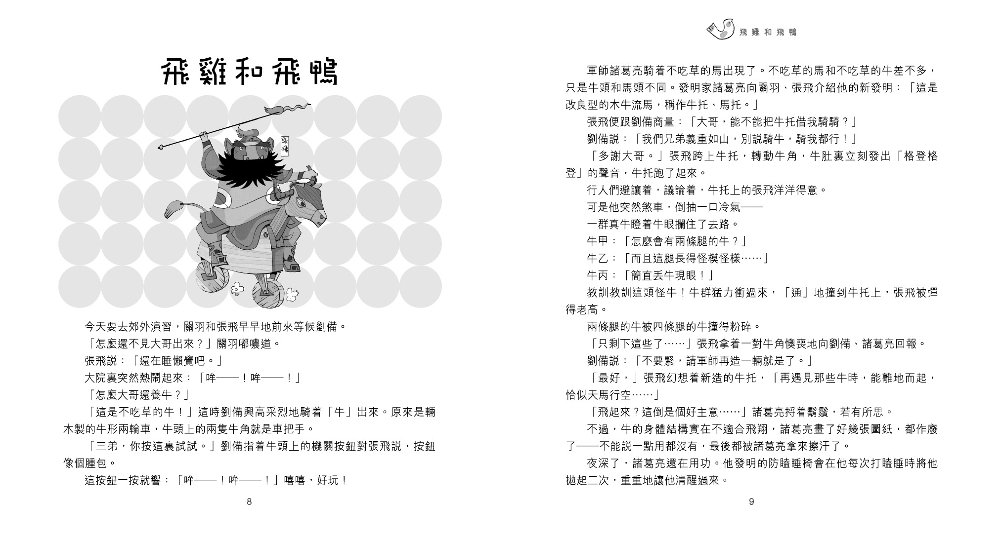 煎釀趣三國 (1)