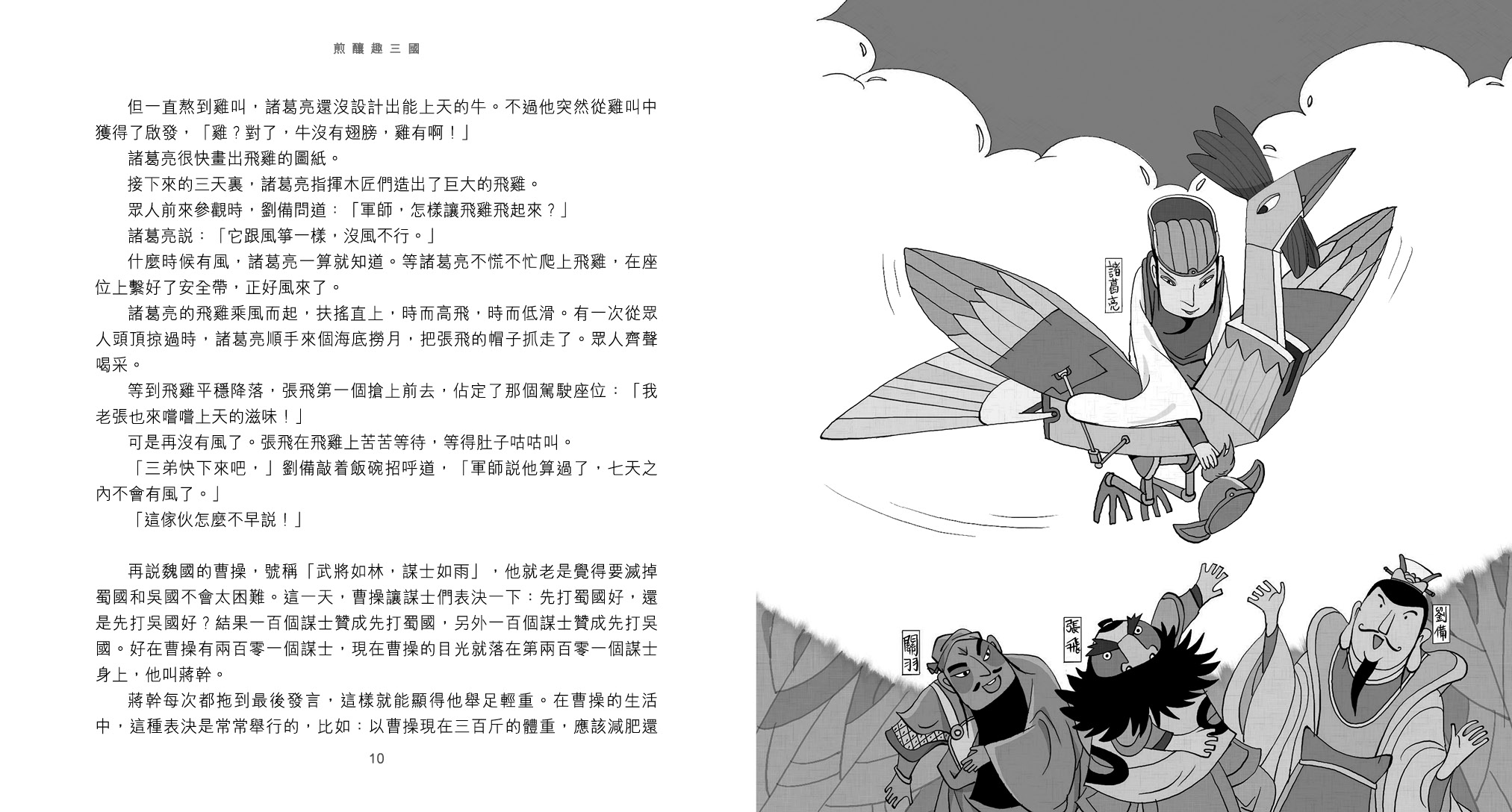 煎釀趣三國 (1)