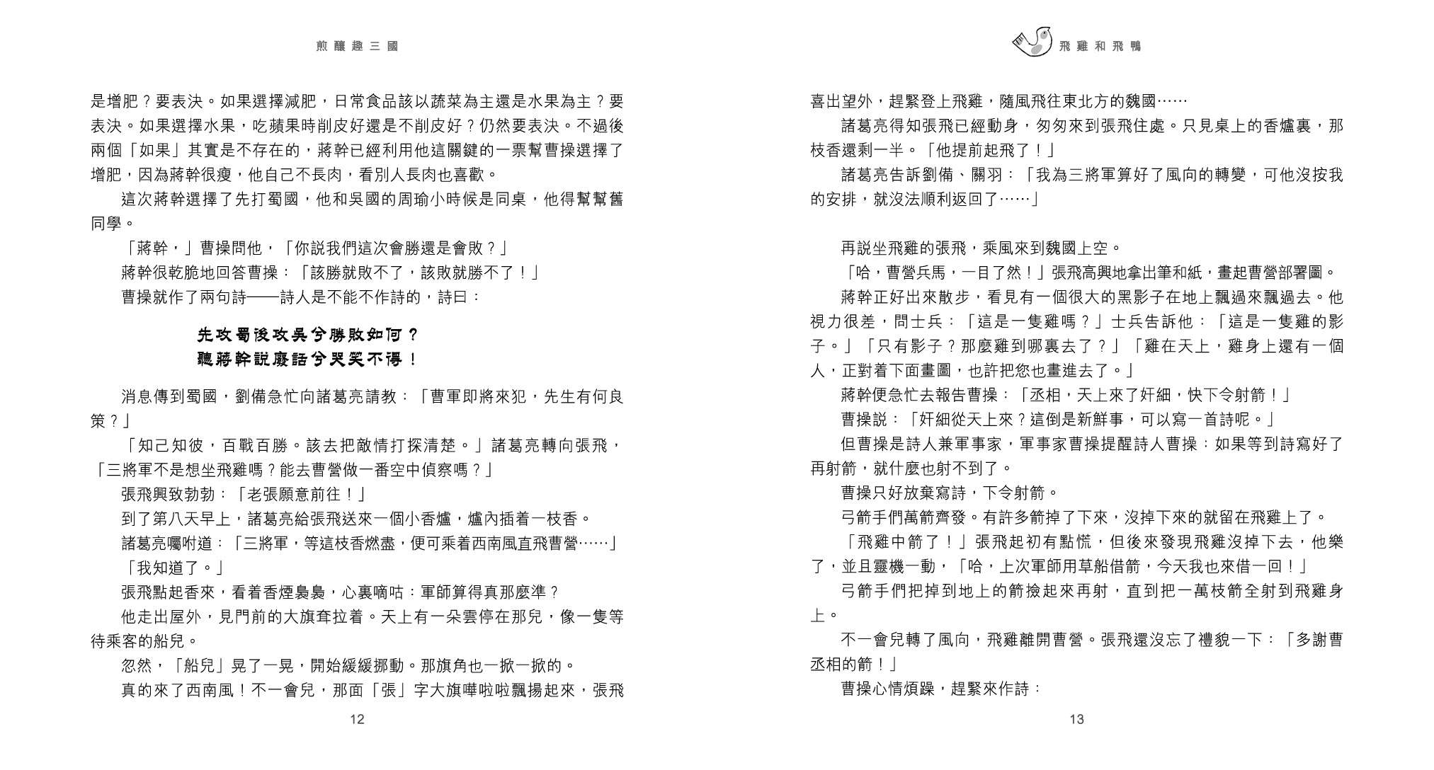 煎釀趣三國 (1)