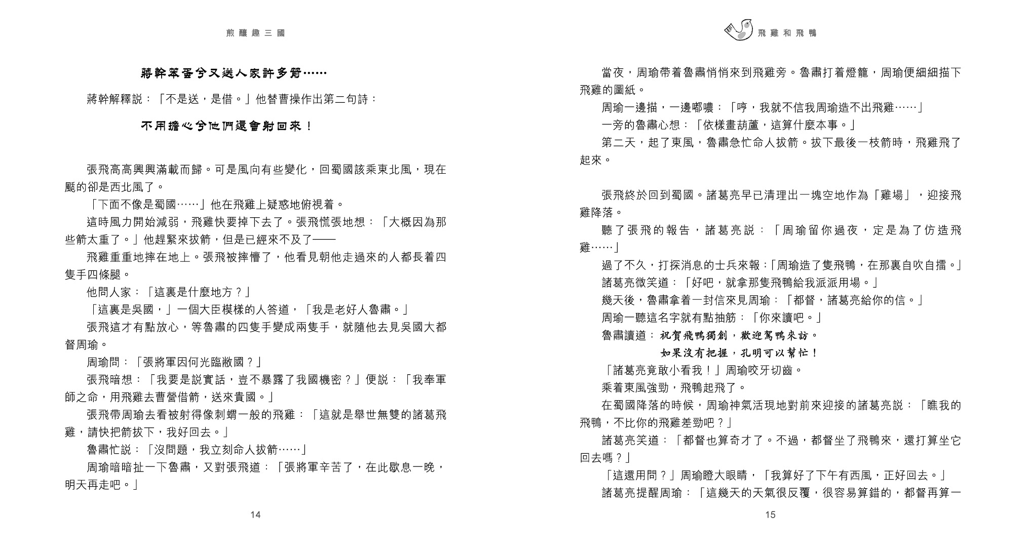 煎釀趣三國 (1)