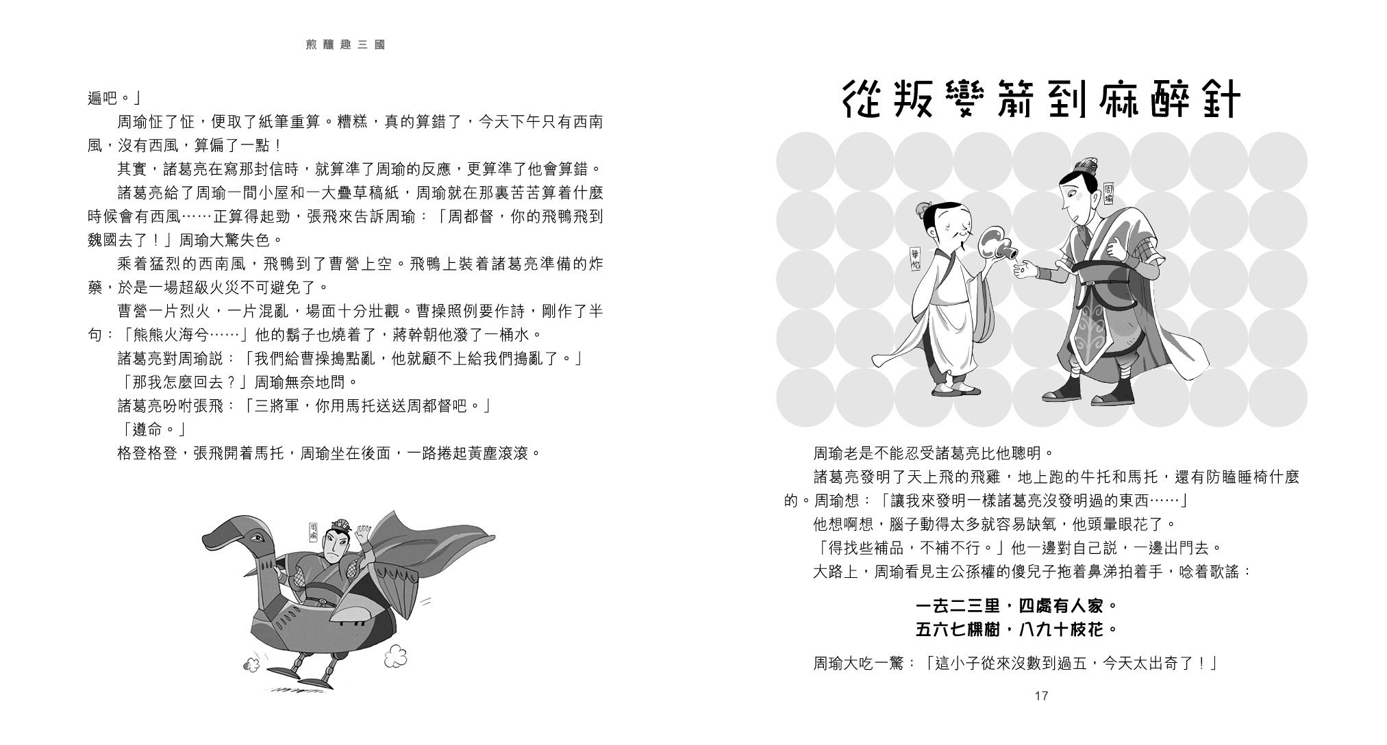 煎釀趣三國 (1)