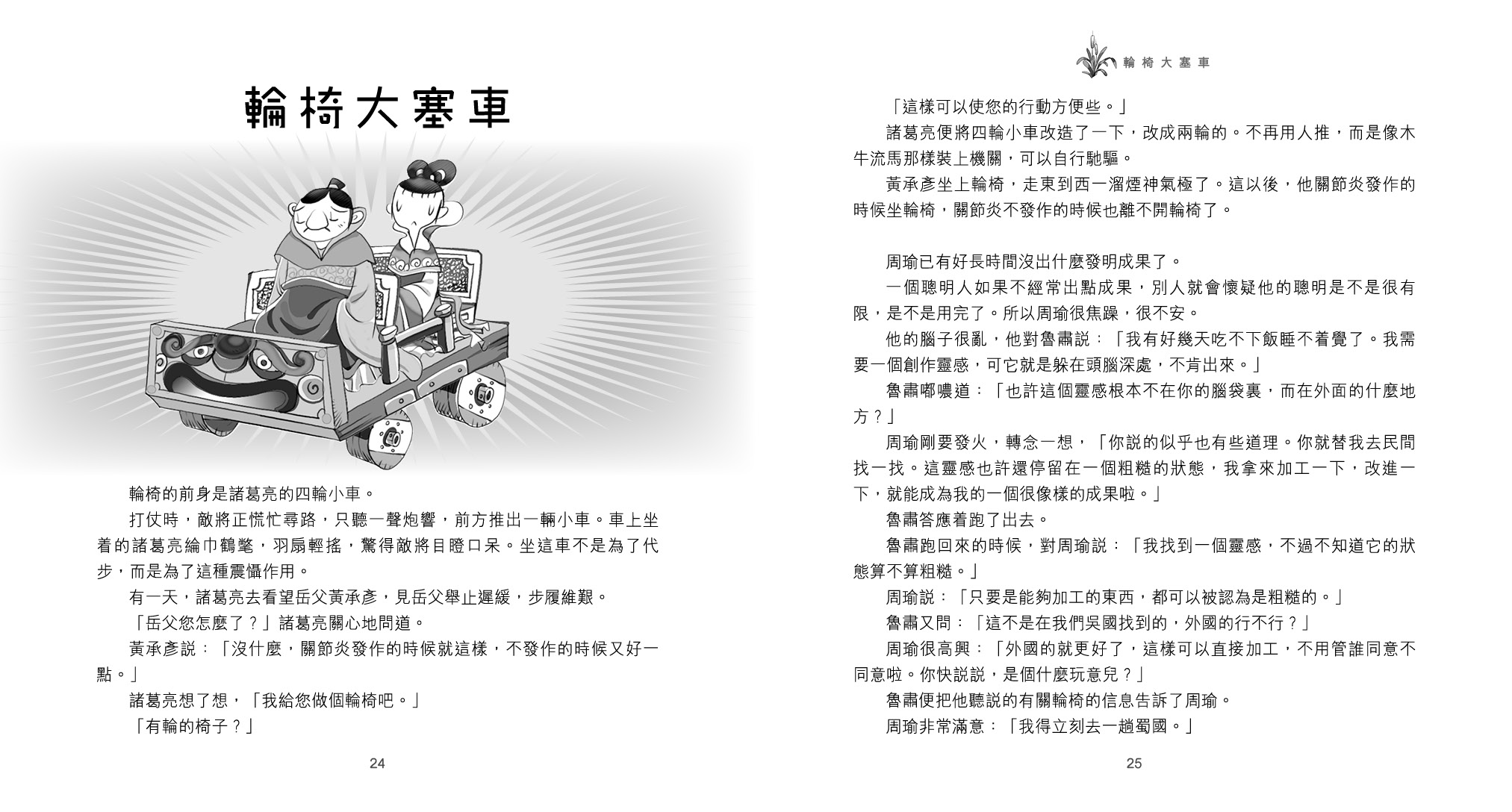煎釀趣三國 (2)