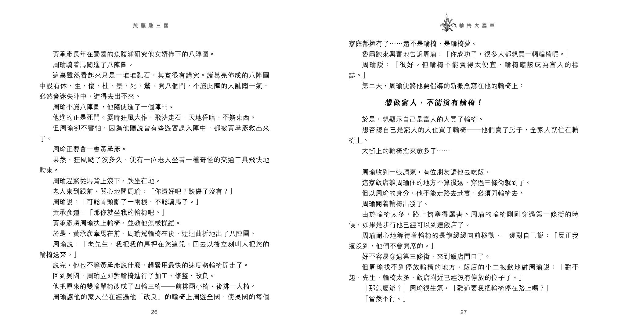 煎釀趣三國 (2)
