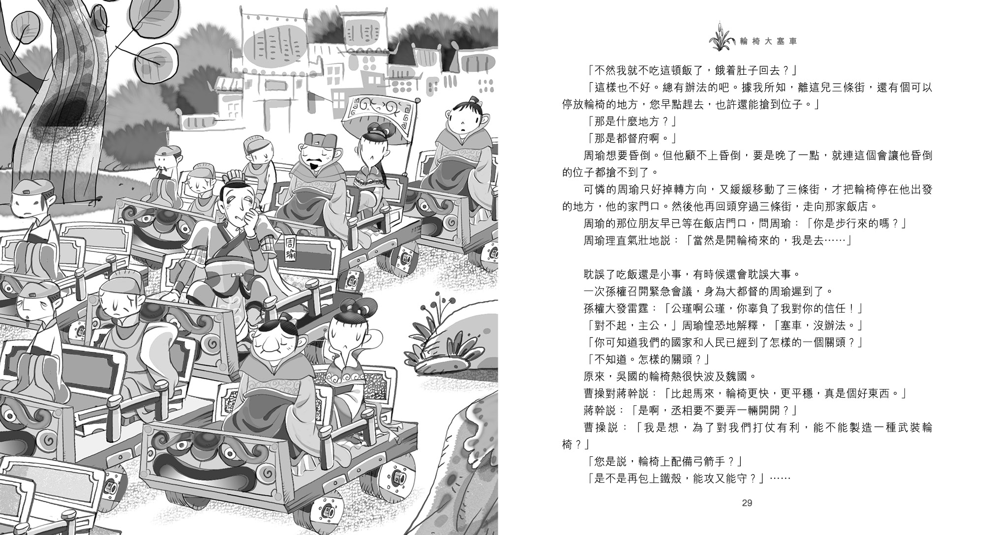 煎釀趣三國 (2)