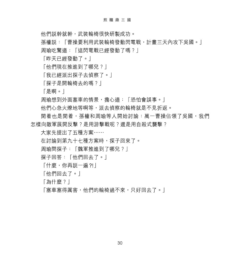 煎釀趣三國 (2)
