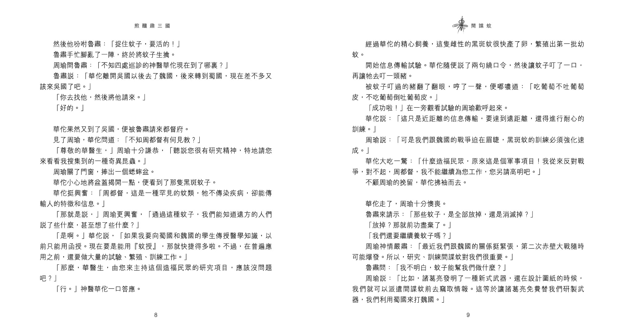 煎釀趣三國 (2)