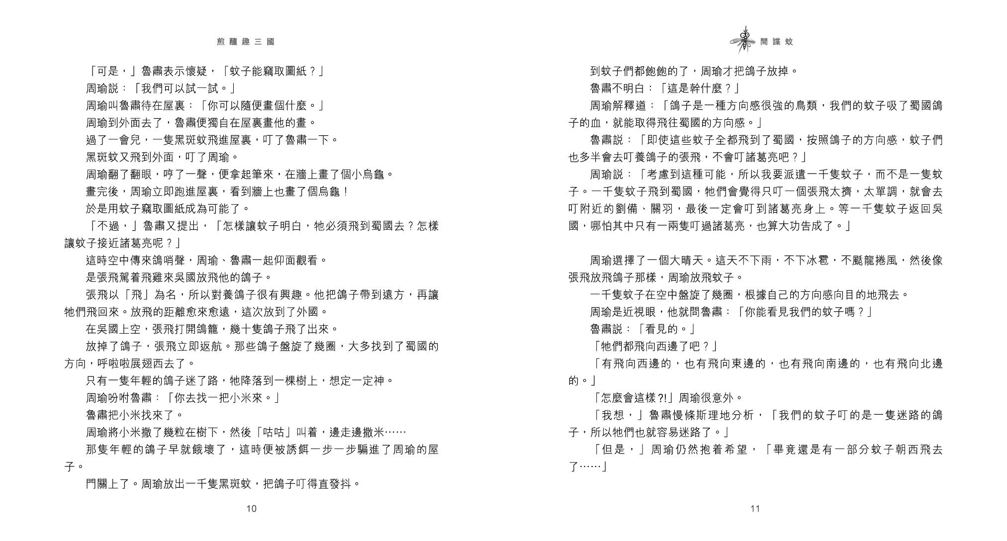 煎釀趣三國 (2)