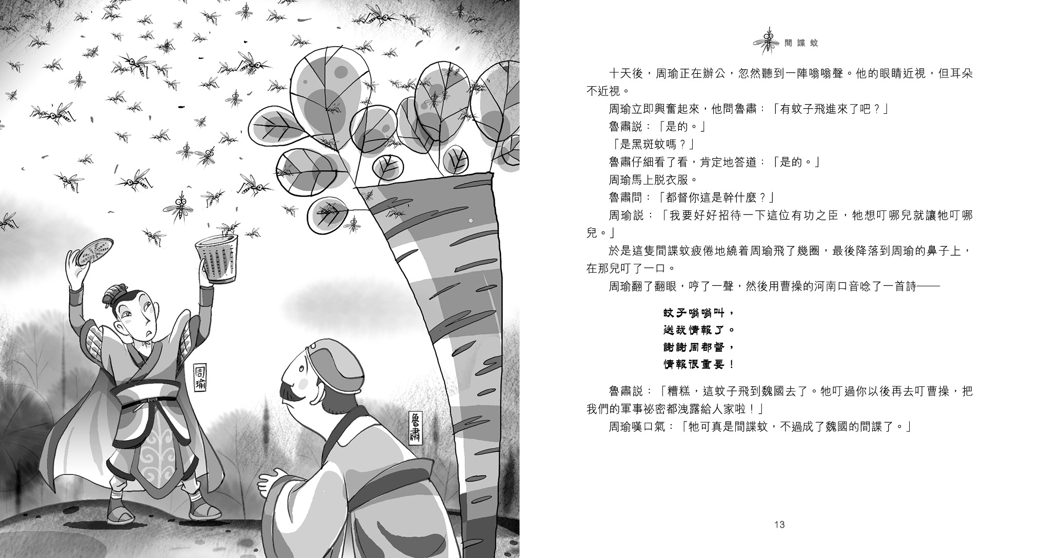 煎釀趣三國 (2)