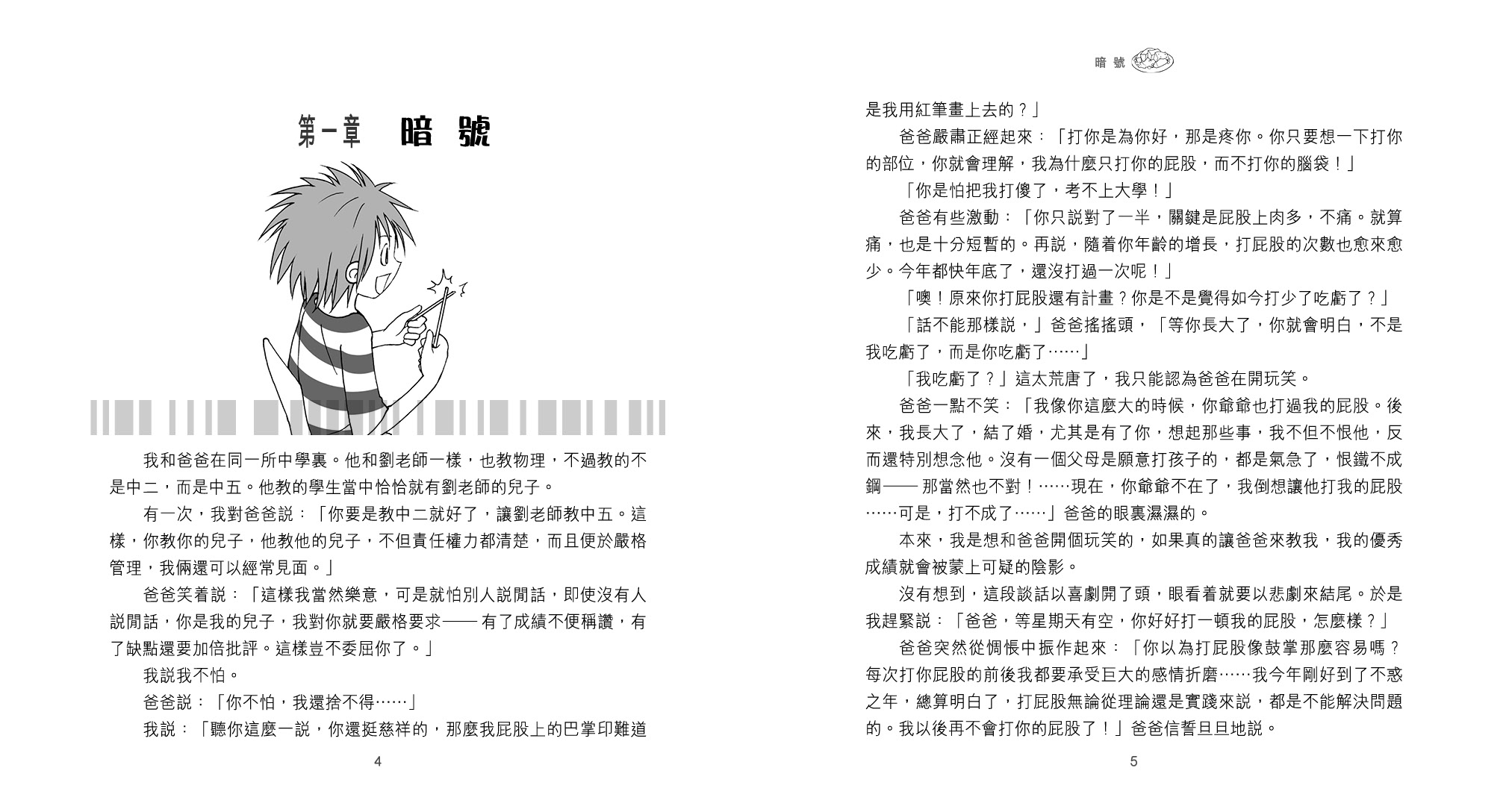 暗號