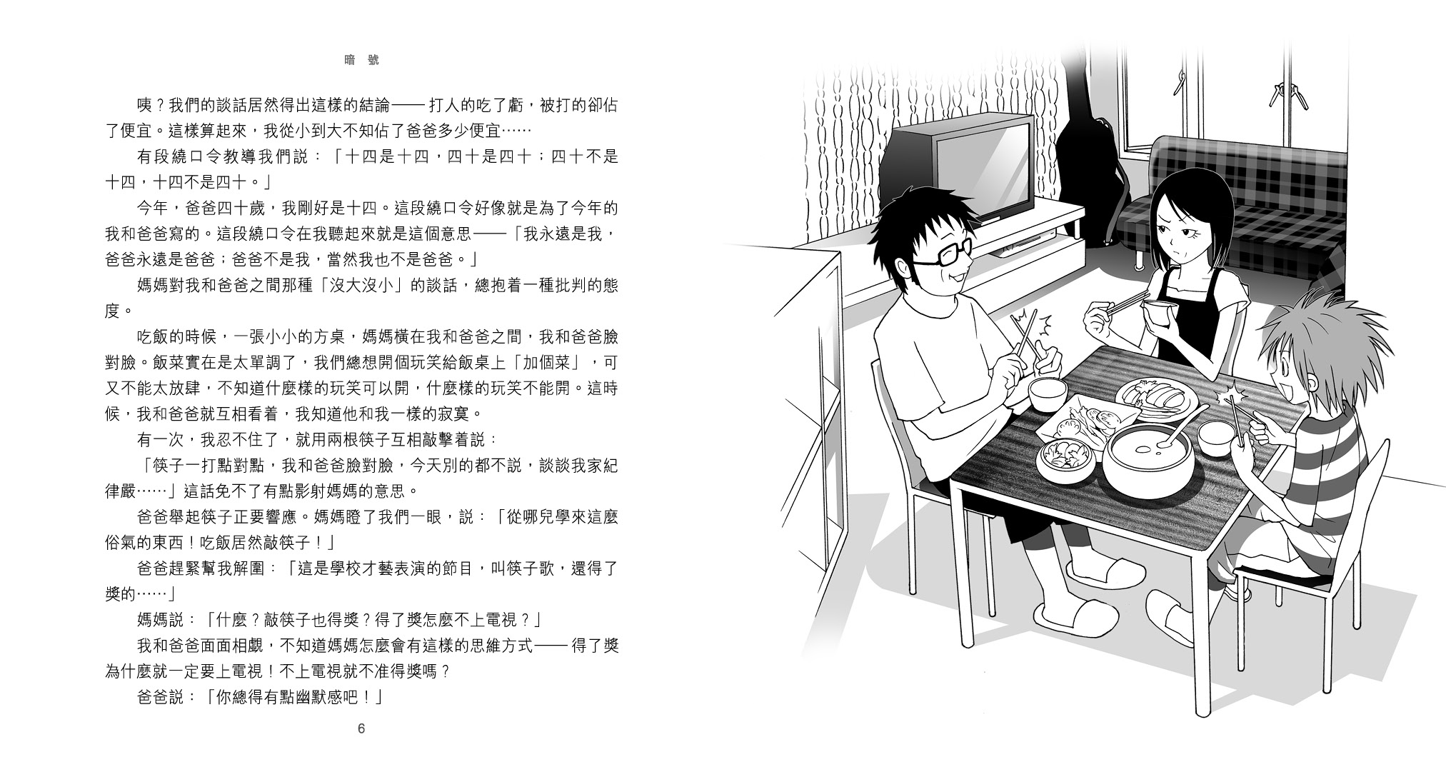 暗號