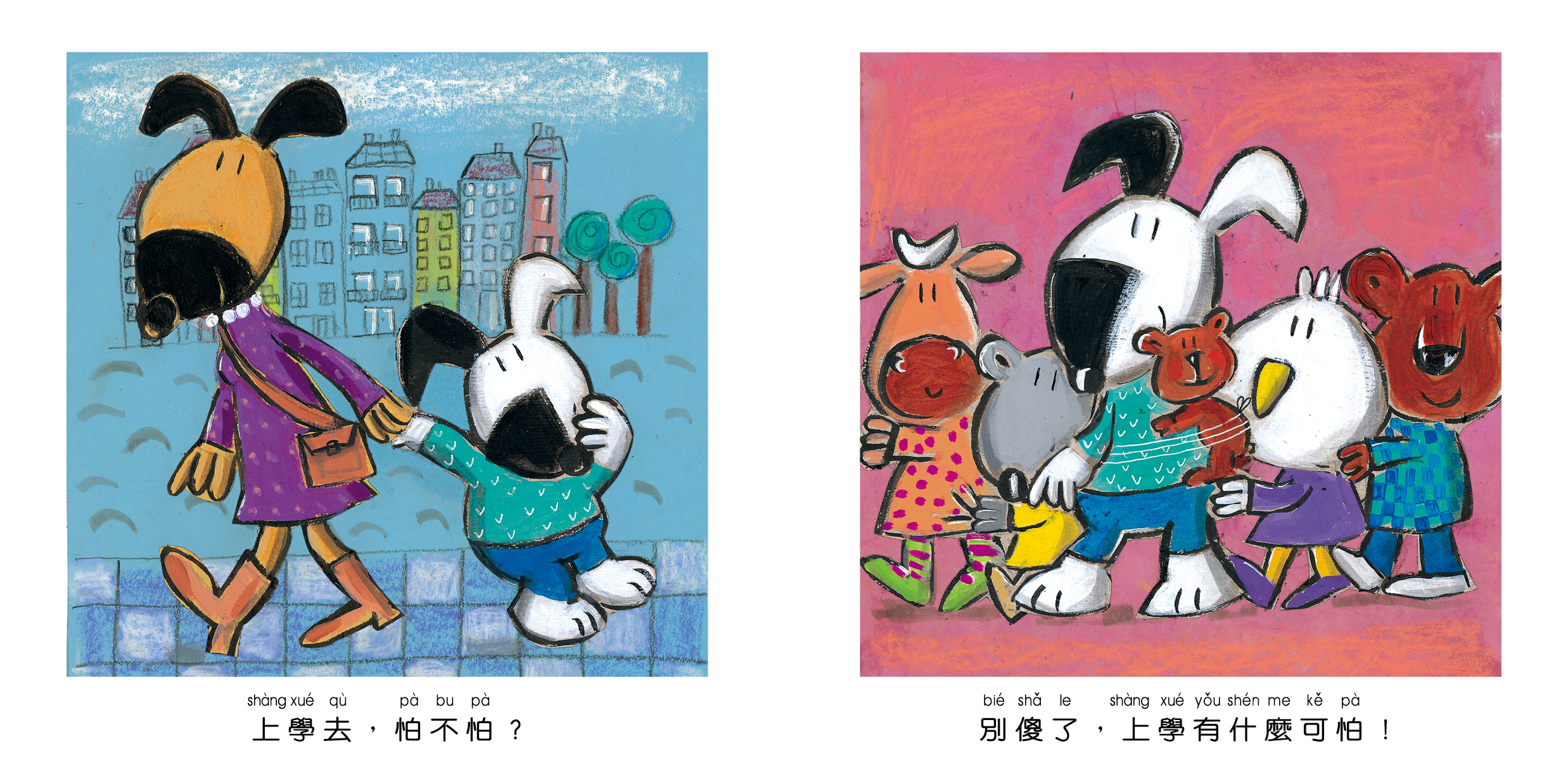 什麼都不怕!