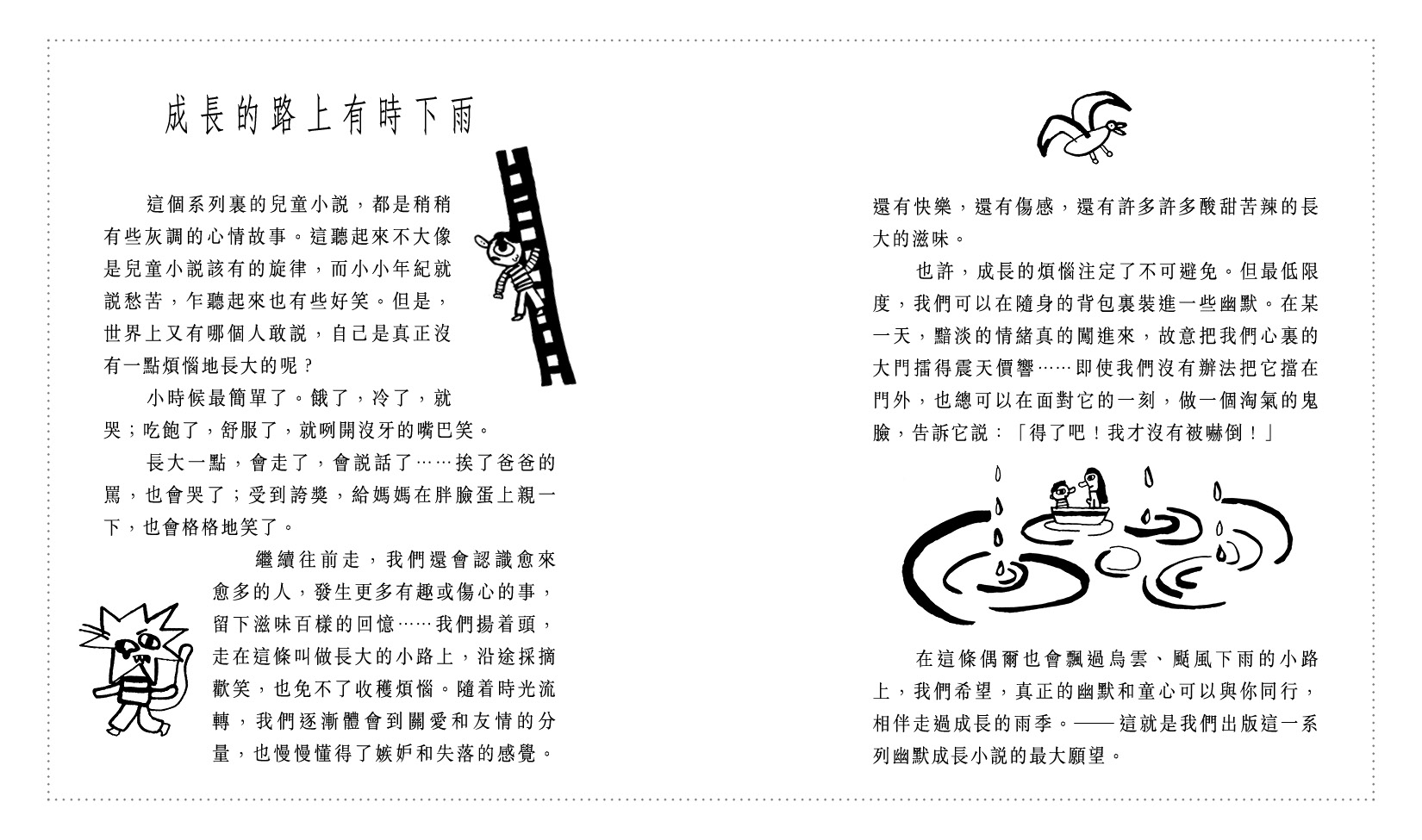 那一天我沒有上學