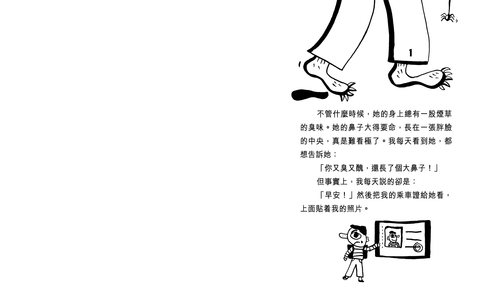 那一天我沒有上學
