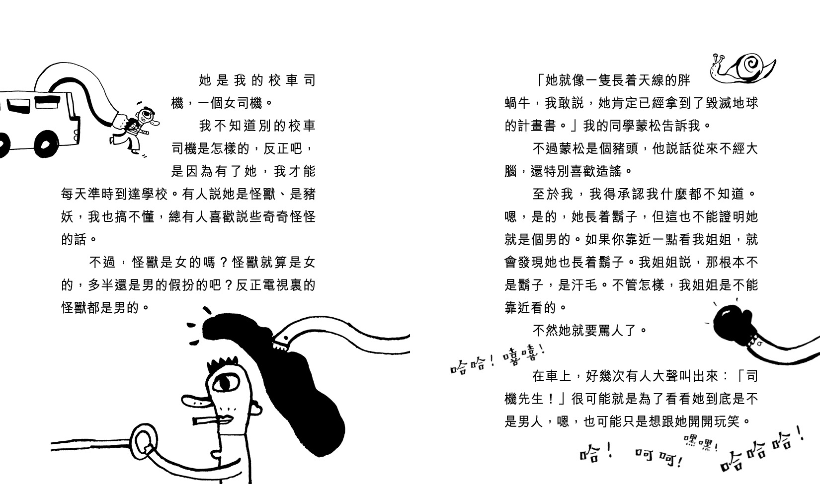 那一天我沒有上學
