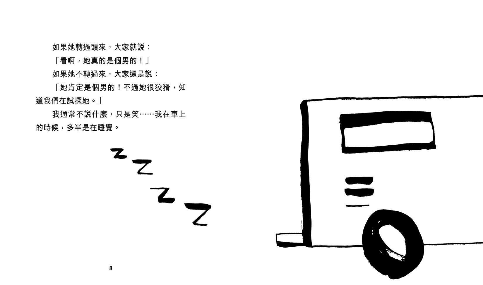 那一天我沒有上學