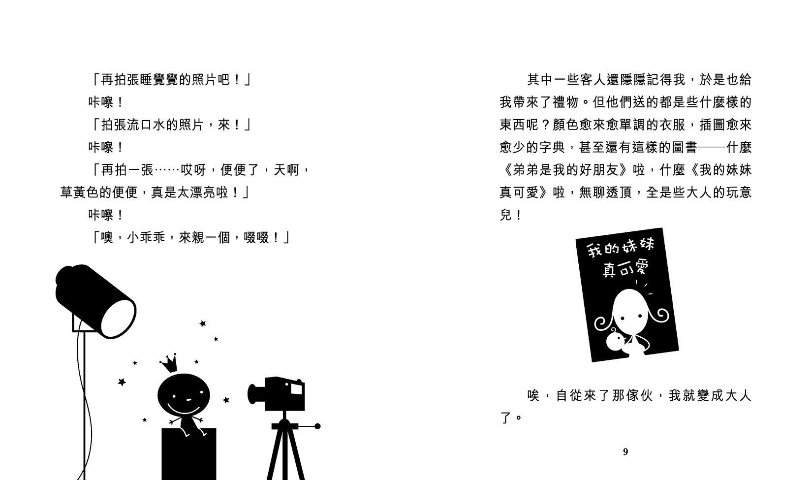 自從來了那傢伙