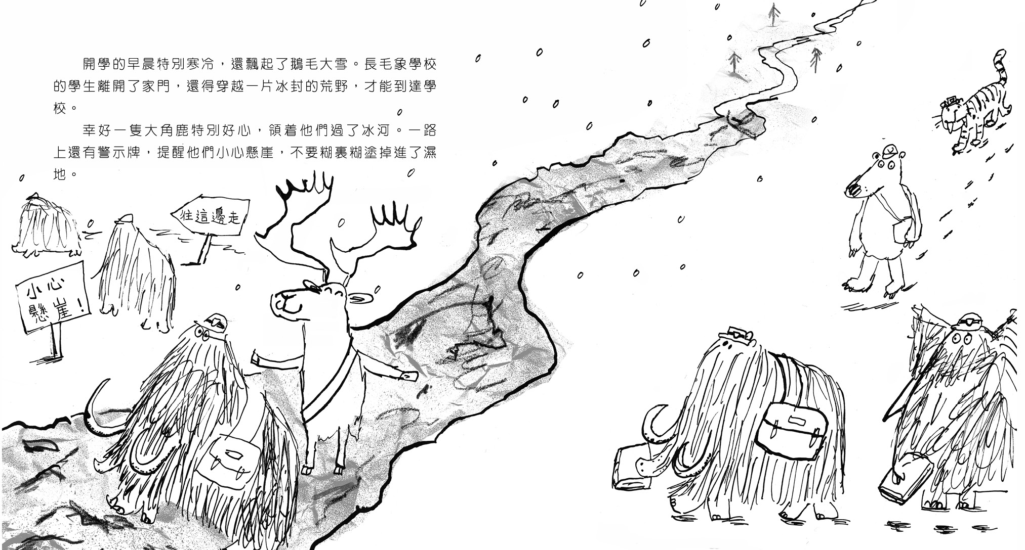 長毛象學校開學啦!