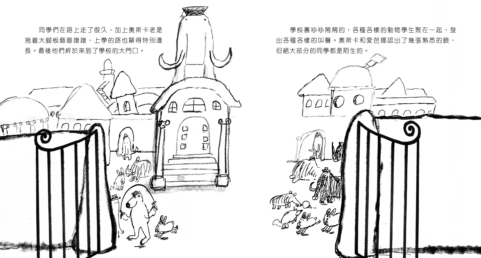 長毛象學校開學啦!