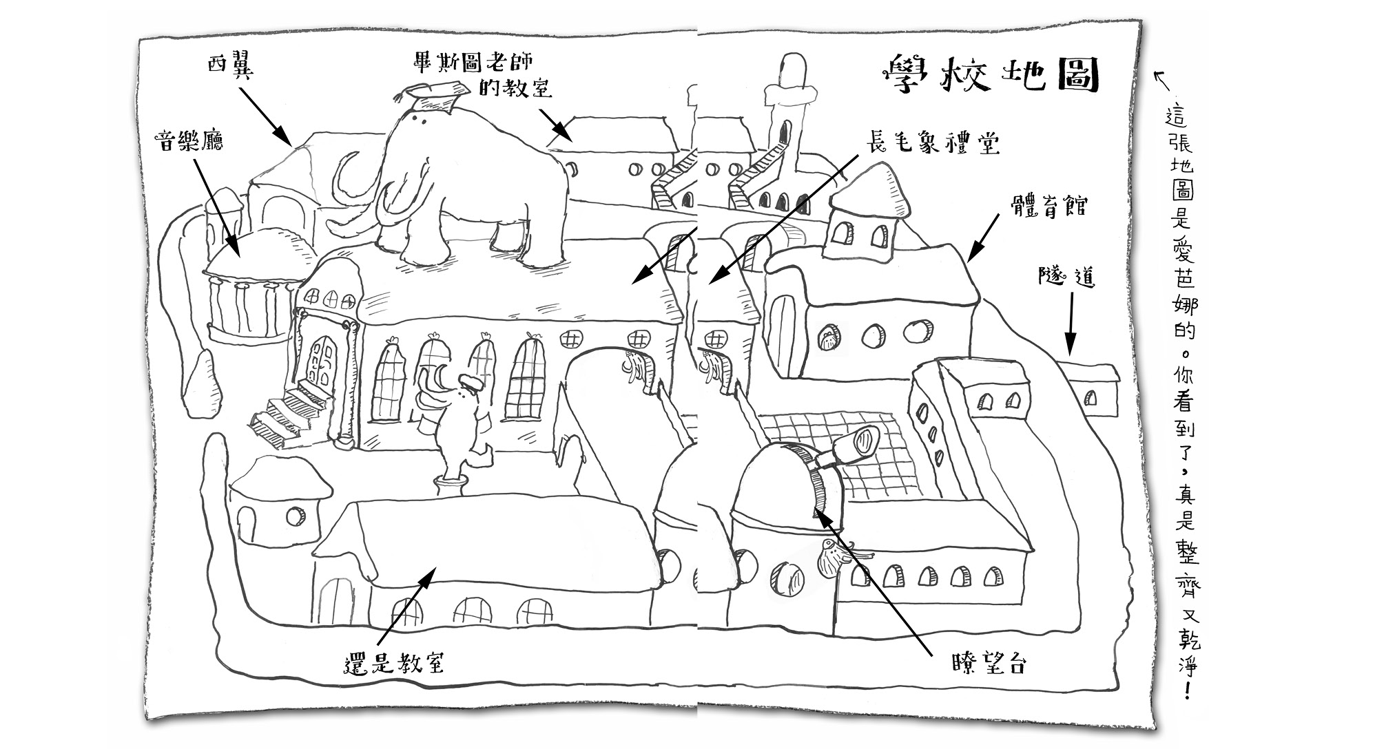 長毛象學校開學啦!