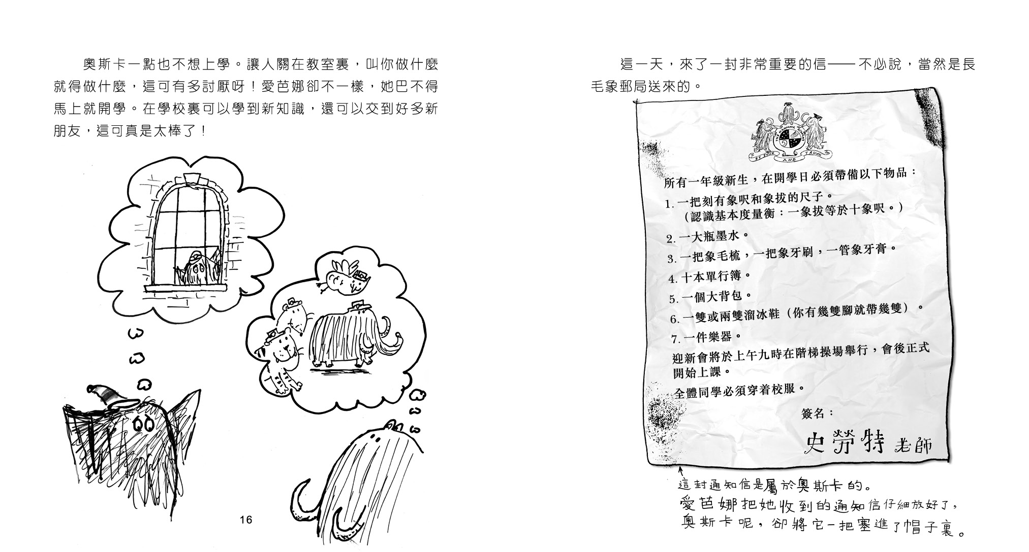 長毛象學校開學啦!